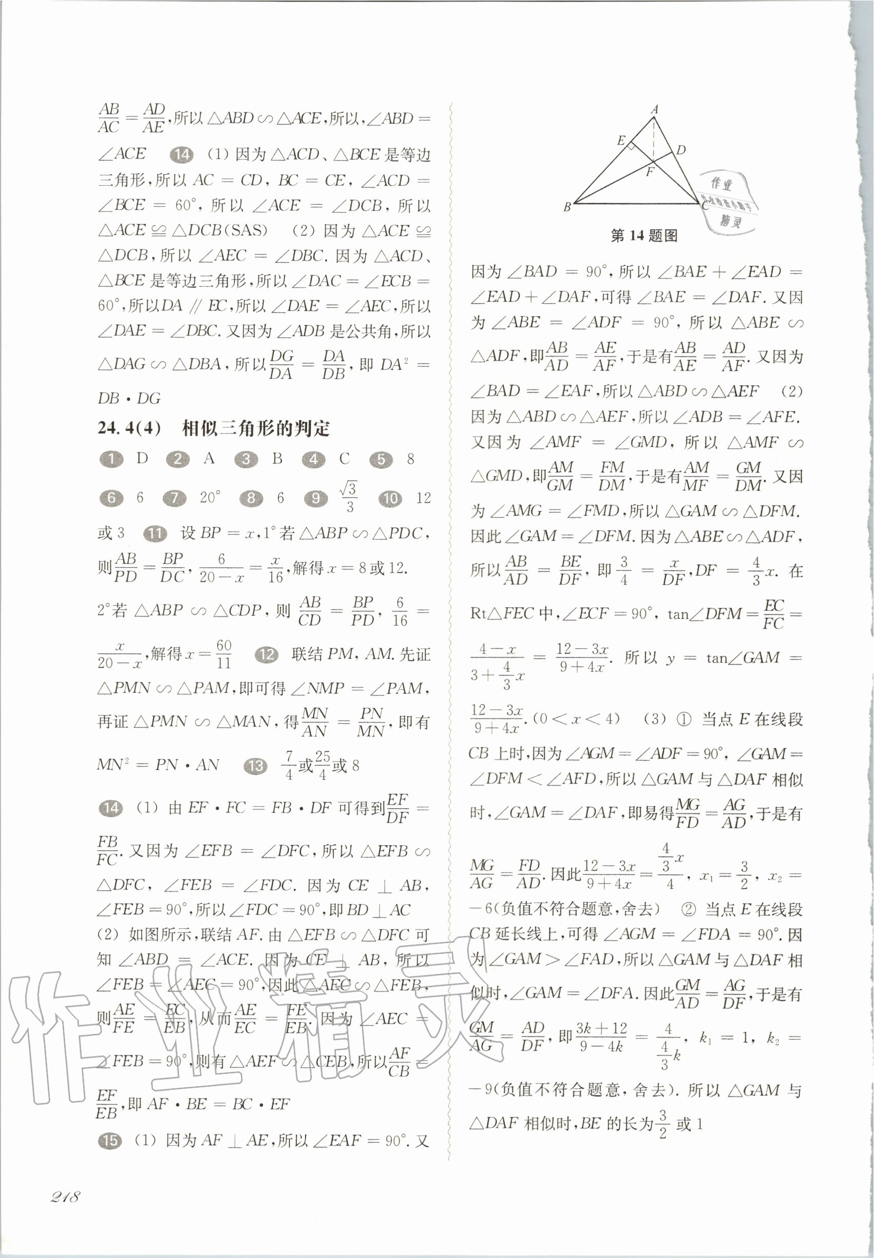 2020年华东师大版一课一练九年级数学全一册沪教版 第4页