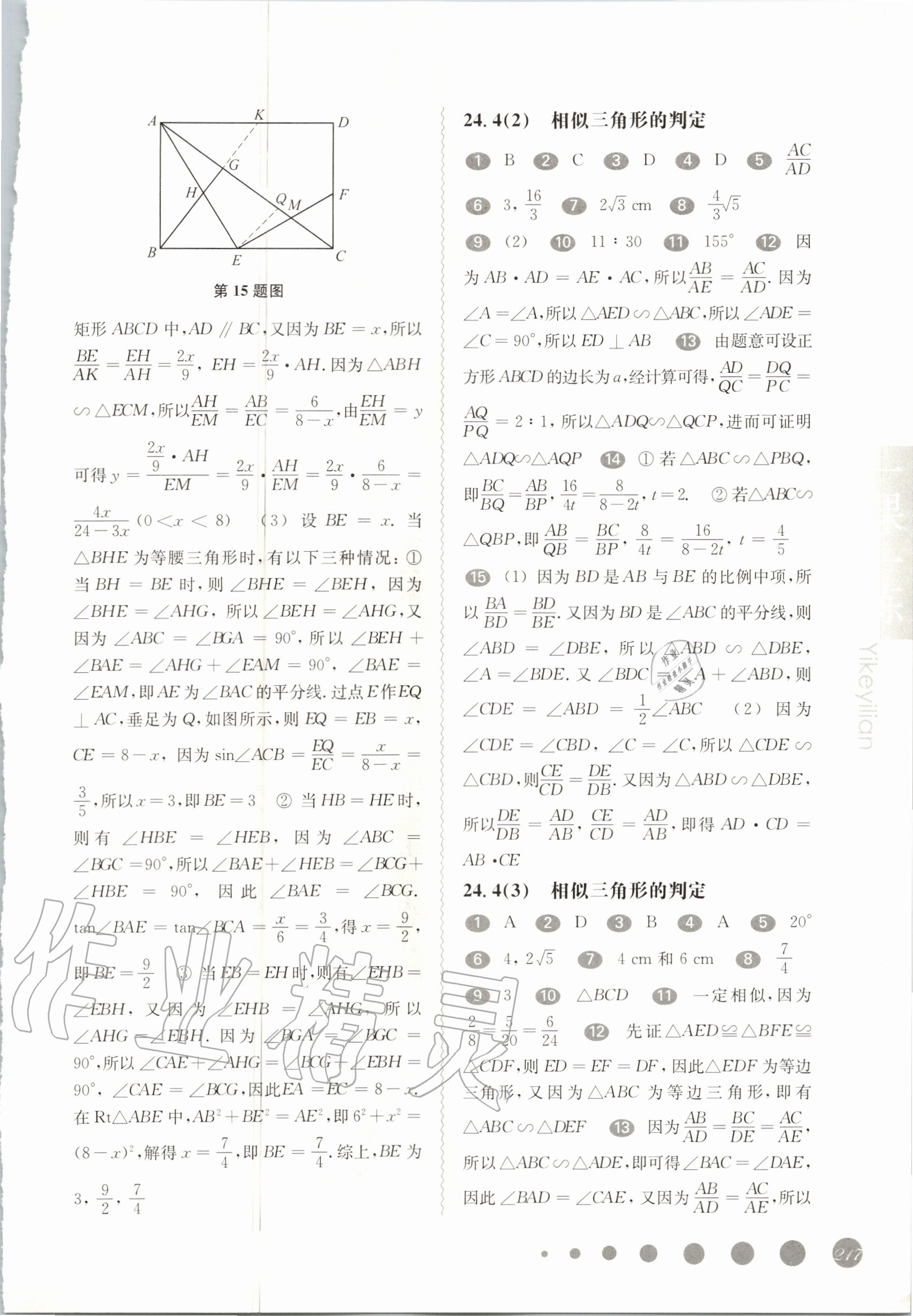 2020年华东师大版一课一练九年级数学全一册沪教版 第3页