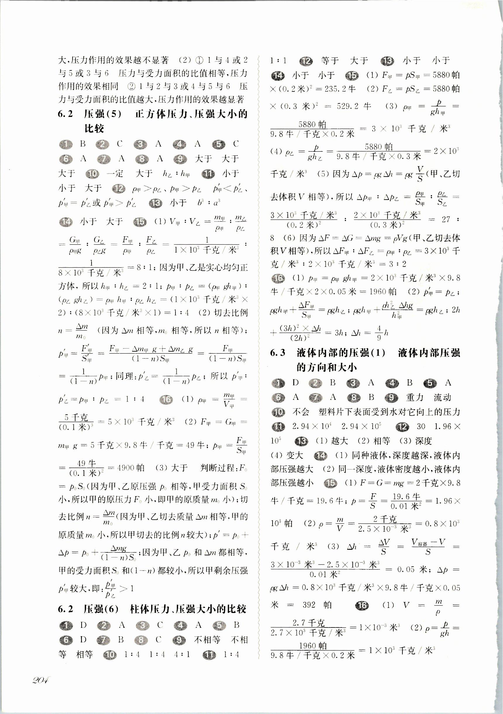 2020年华东师大版一课一练九年级物理全一册沪教版 参考答案第4页