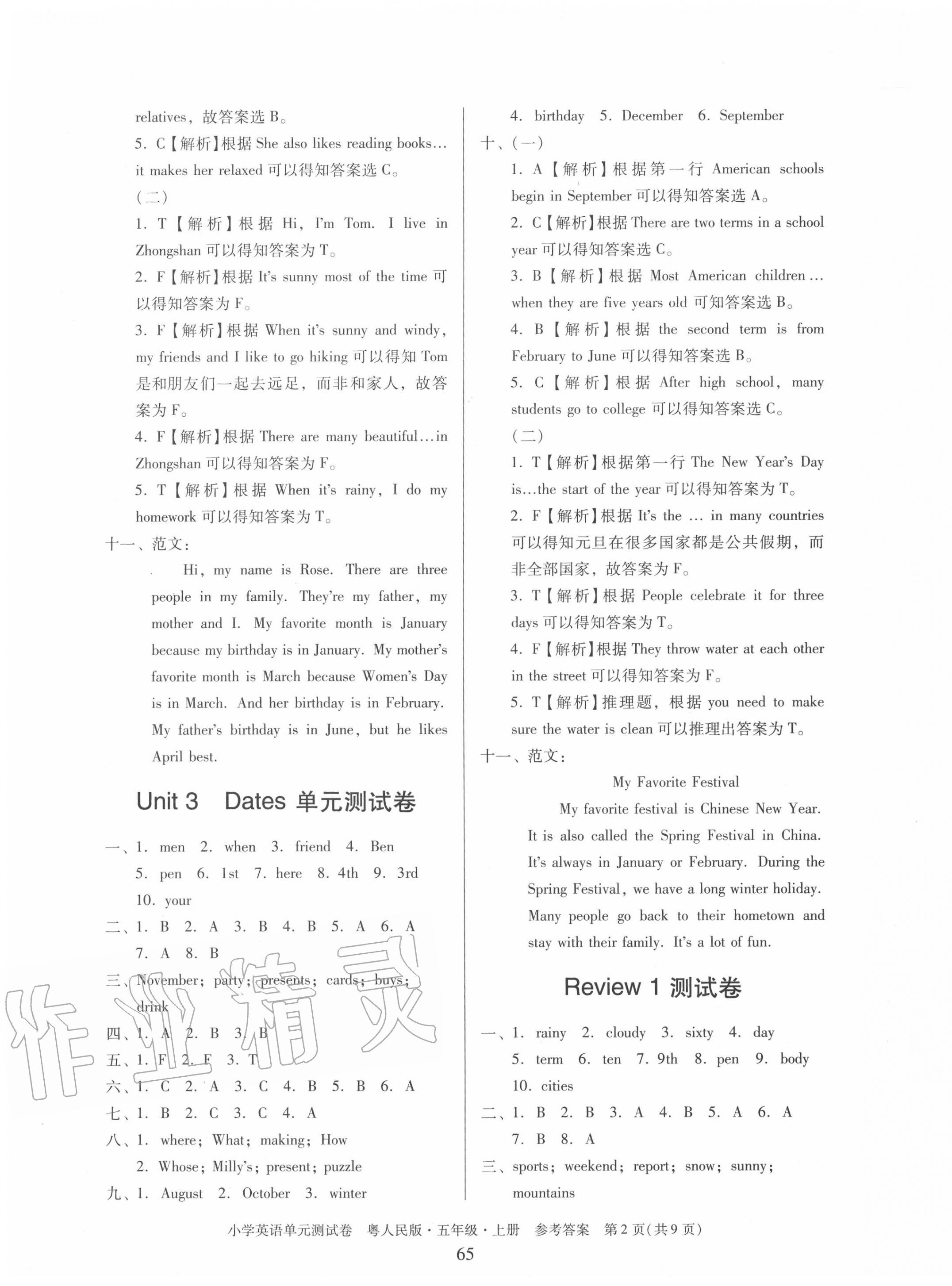 2020年單元測(cè)試卷五年級(jí)英語(yǔ)上冊(cè)粵人版中山專(zhuān)版廣東人民出版社 第2頁(yè)