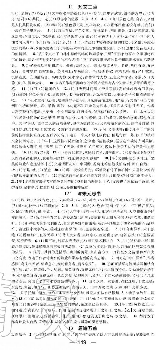 2020年名师测控八年级语文上册人教版云南专版 第5页