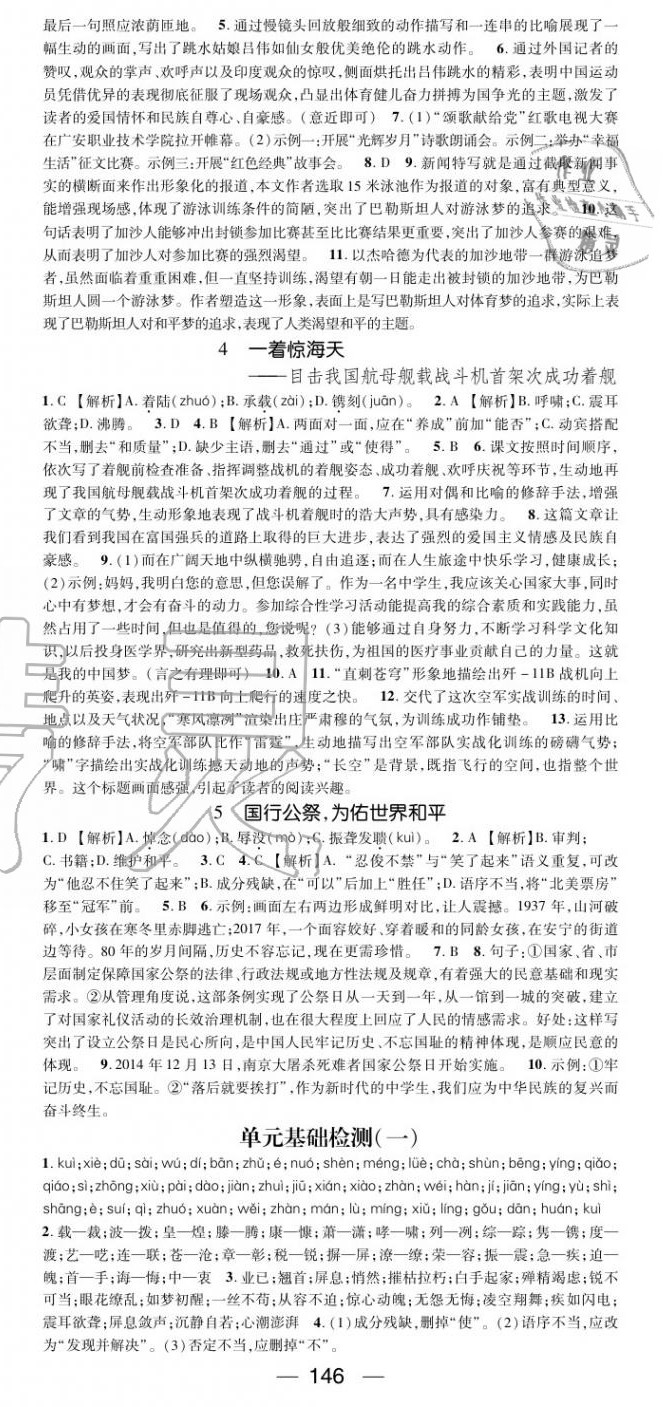 2020年名师测控八年级语文上册人教版云南专版 第2页