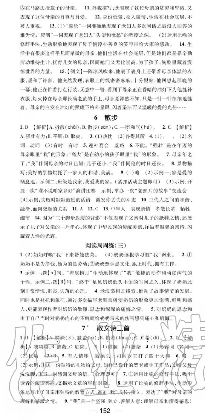 2020年名师测控七年级语文上册人教版陕西专版 第4页