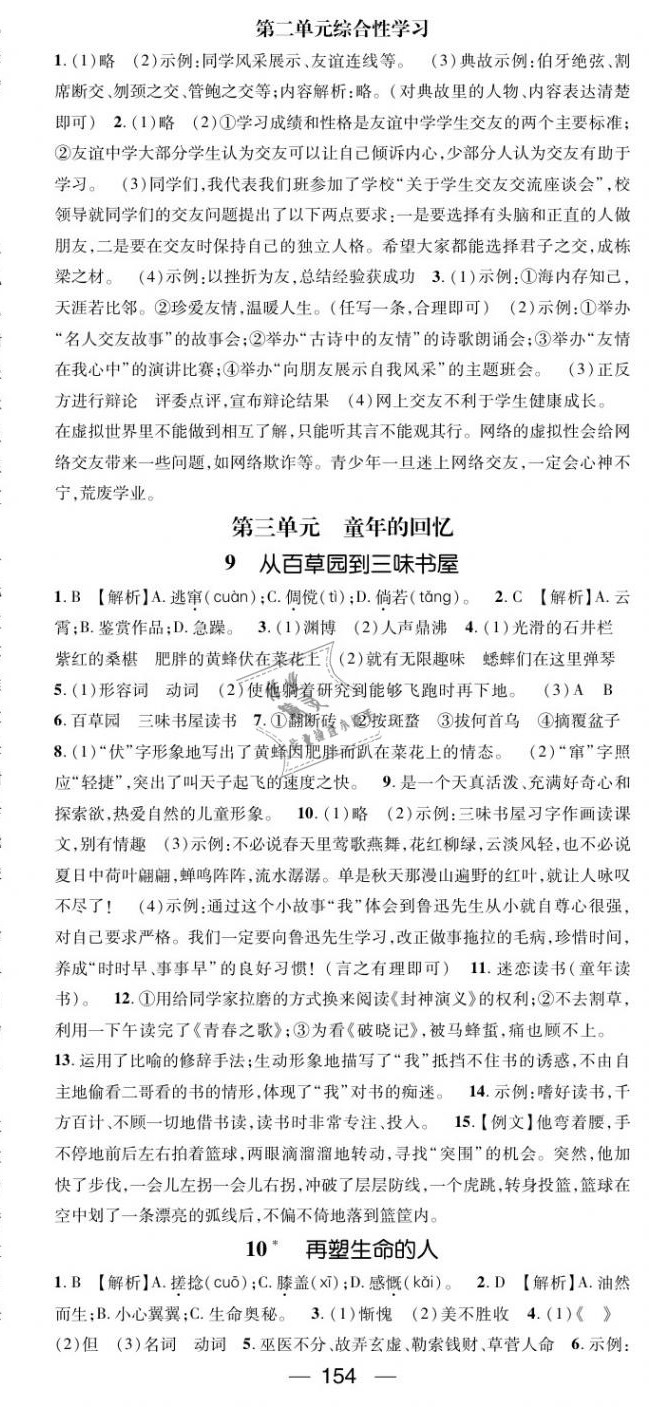 2020年名师测控七年级语文上册人教版陕西专版 第6页