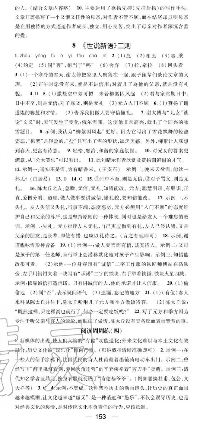 2020年名师测控七年级语文上册人教版陕西专版 第5页
