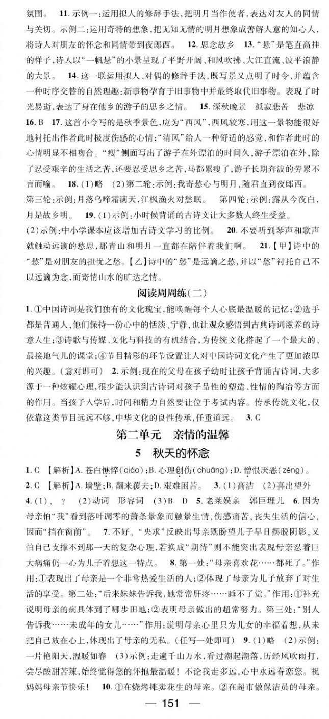 2020年名师测控七年级语文上册人教版陕西专版 第3页