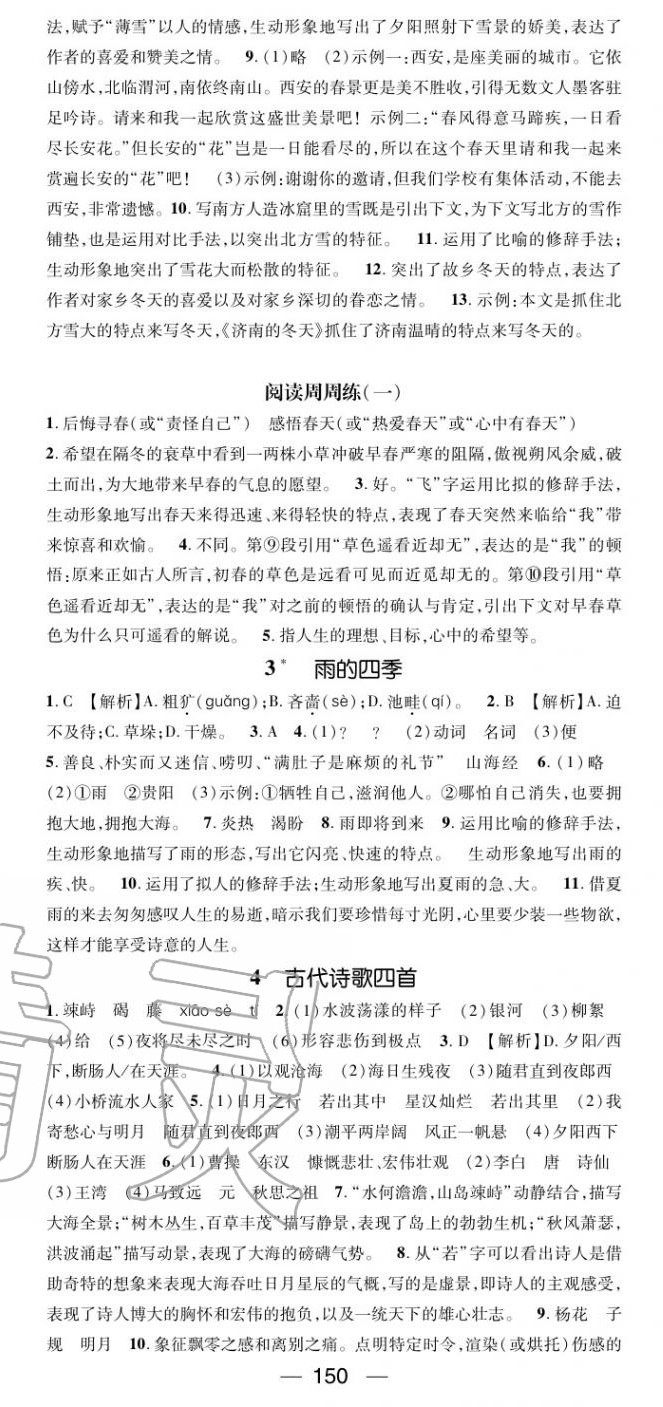 2020年名师测控七年级语文上册人教版陕西专版 第2页