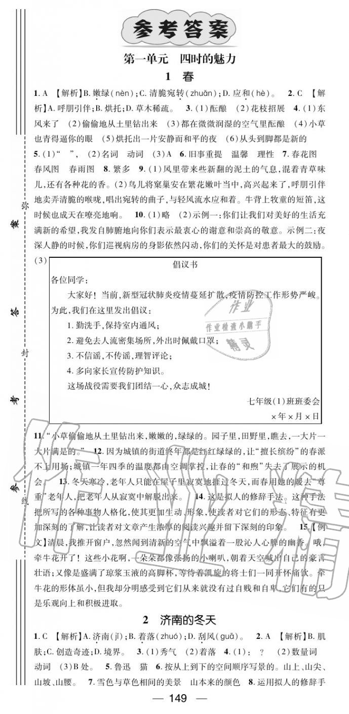 2020年名师测控七年级语文上册人教版陕西专版 第1页