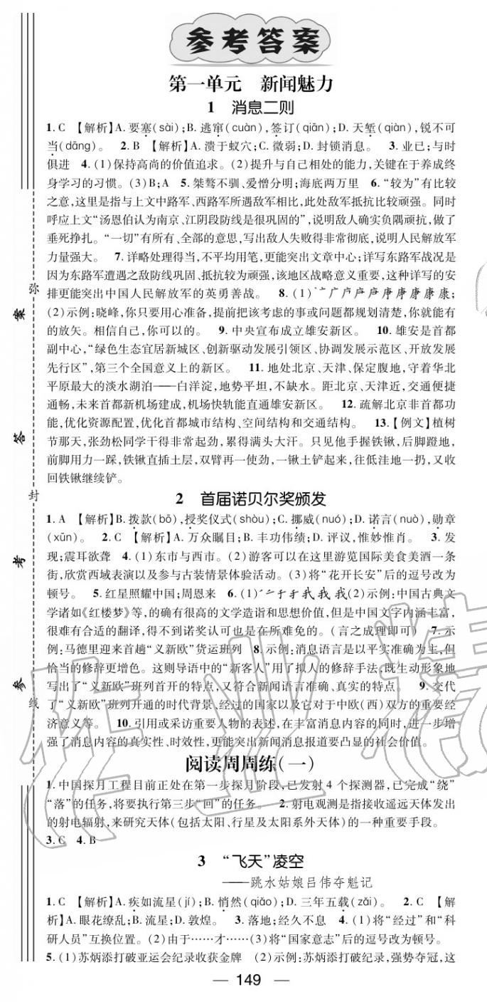 2020年名师测控八年级语文上册人教版陕西专版 第1页