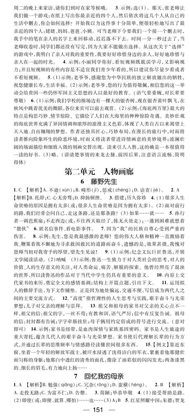 2020年名师测控八年级语文上册人教版陕西专版 第3页