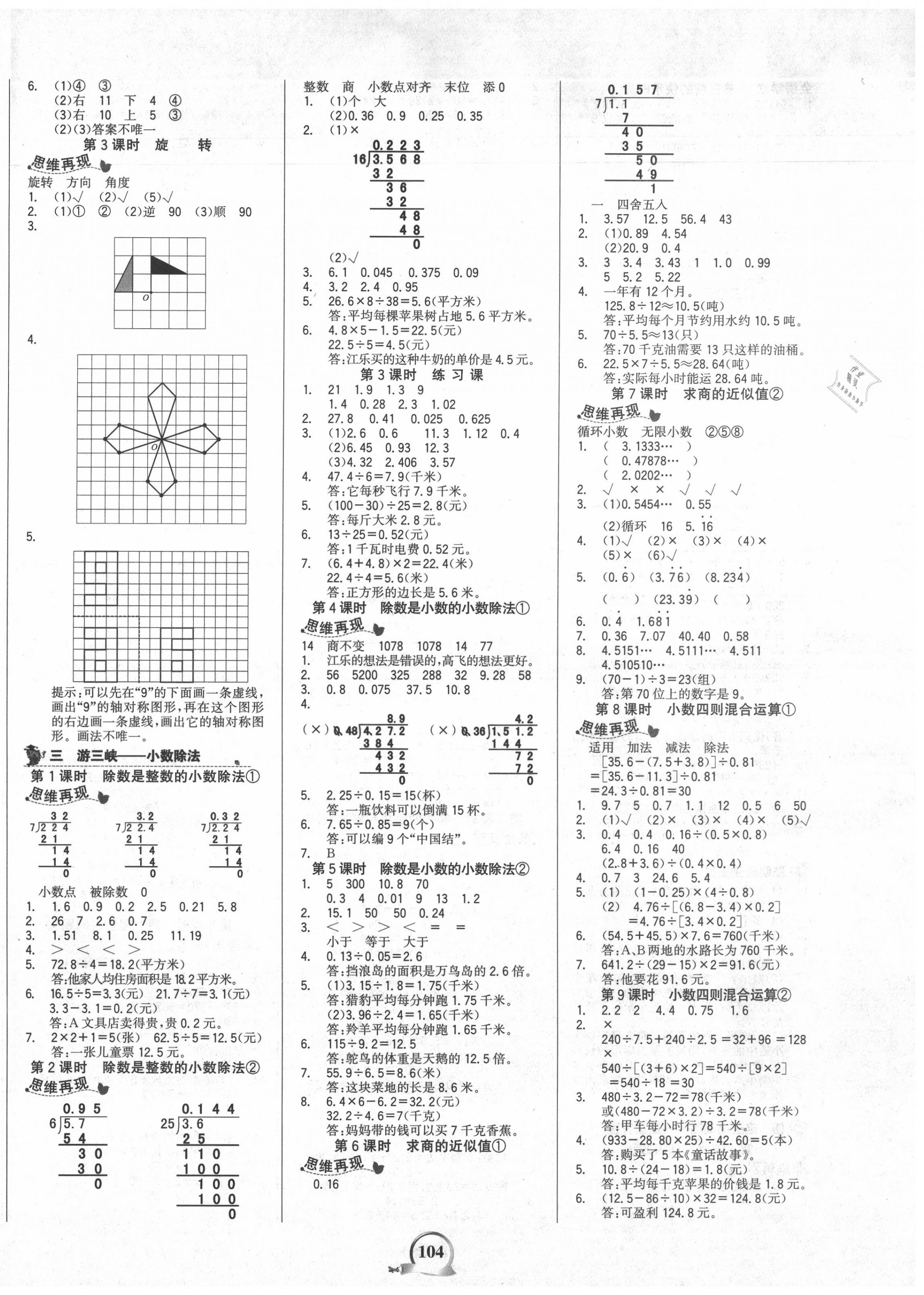 2020年世纪金榜金榜小博士五年级数学上册青岛版山东专版 第2页