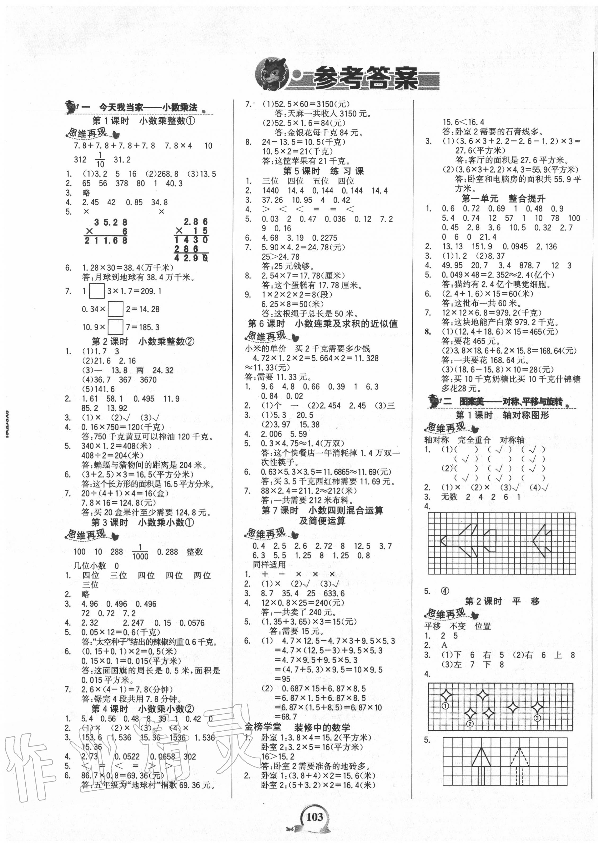 2020年世纪金榜金榜小博士五年级数学上册青岛版山东专版 第1页