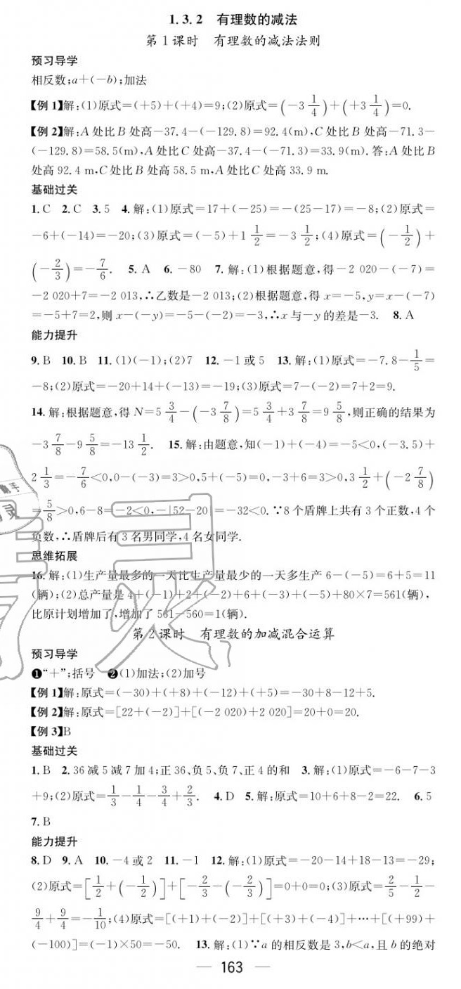 2020年名师测控七年级数学上册人教版云南专版 第5页