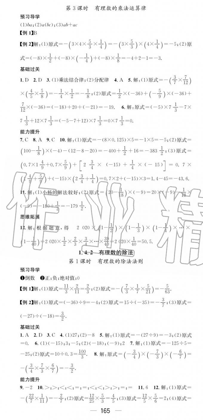 2020年名师测控七年级数学上册人教版云南专版 第7页