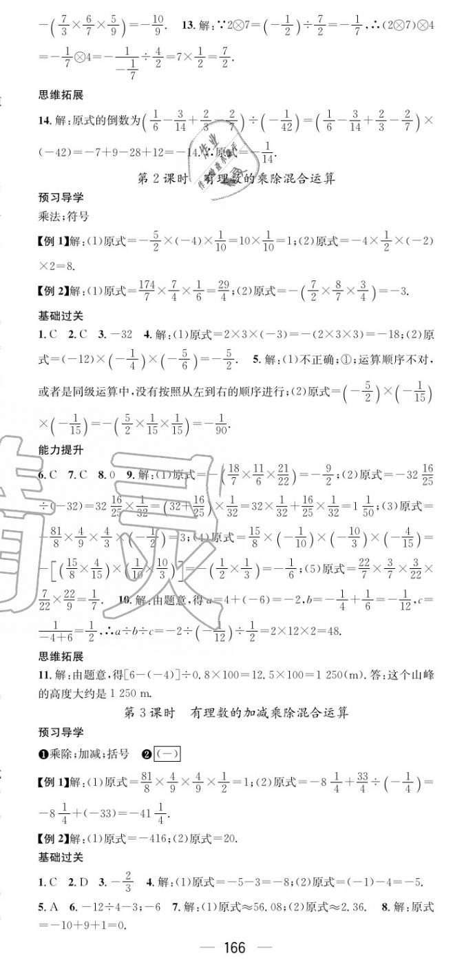 2020年名师测控七年级数学上册人教版云南专版 第8页
