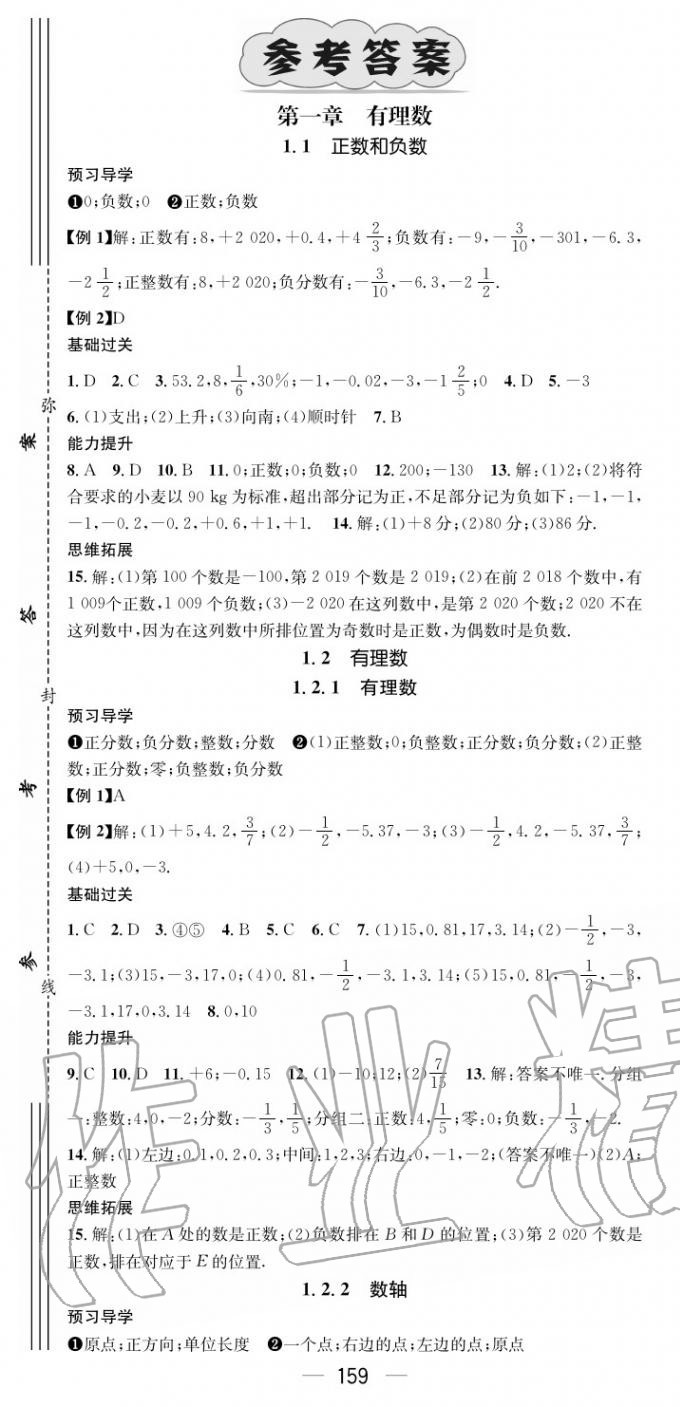 2020年名师测控七年级数学上册人教版云南专版 第1页