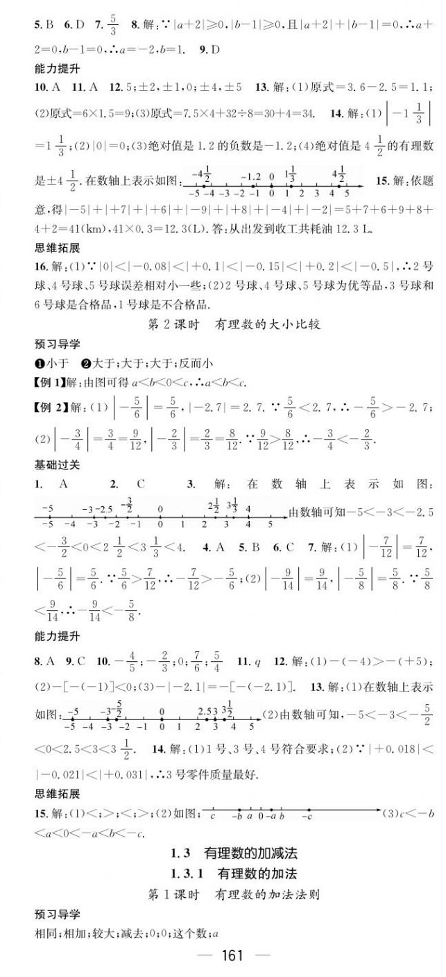 2020年名师测控七年级数学上册人教版云南专版 第3页