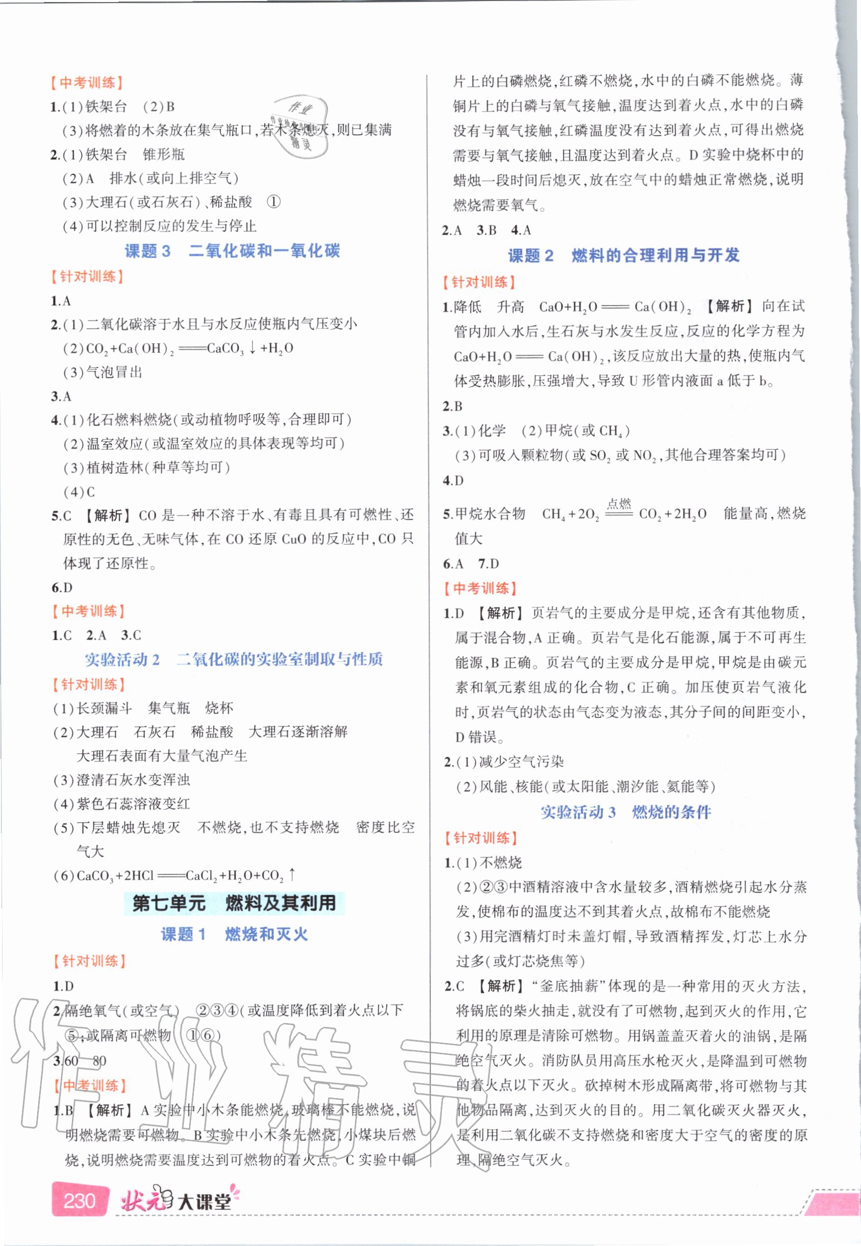 2020年黃岡狀元成才路狀元大課堂九年級化學(xué)上冊人教版 參考答案第4頁