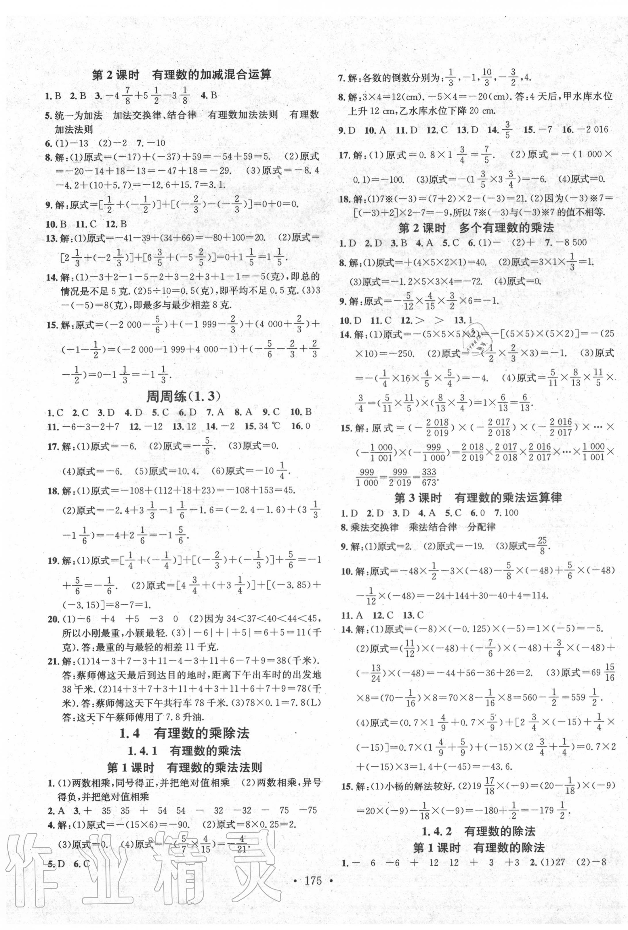 2020年名校课堂七年级数学上册人教版云南专版 第3页