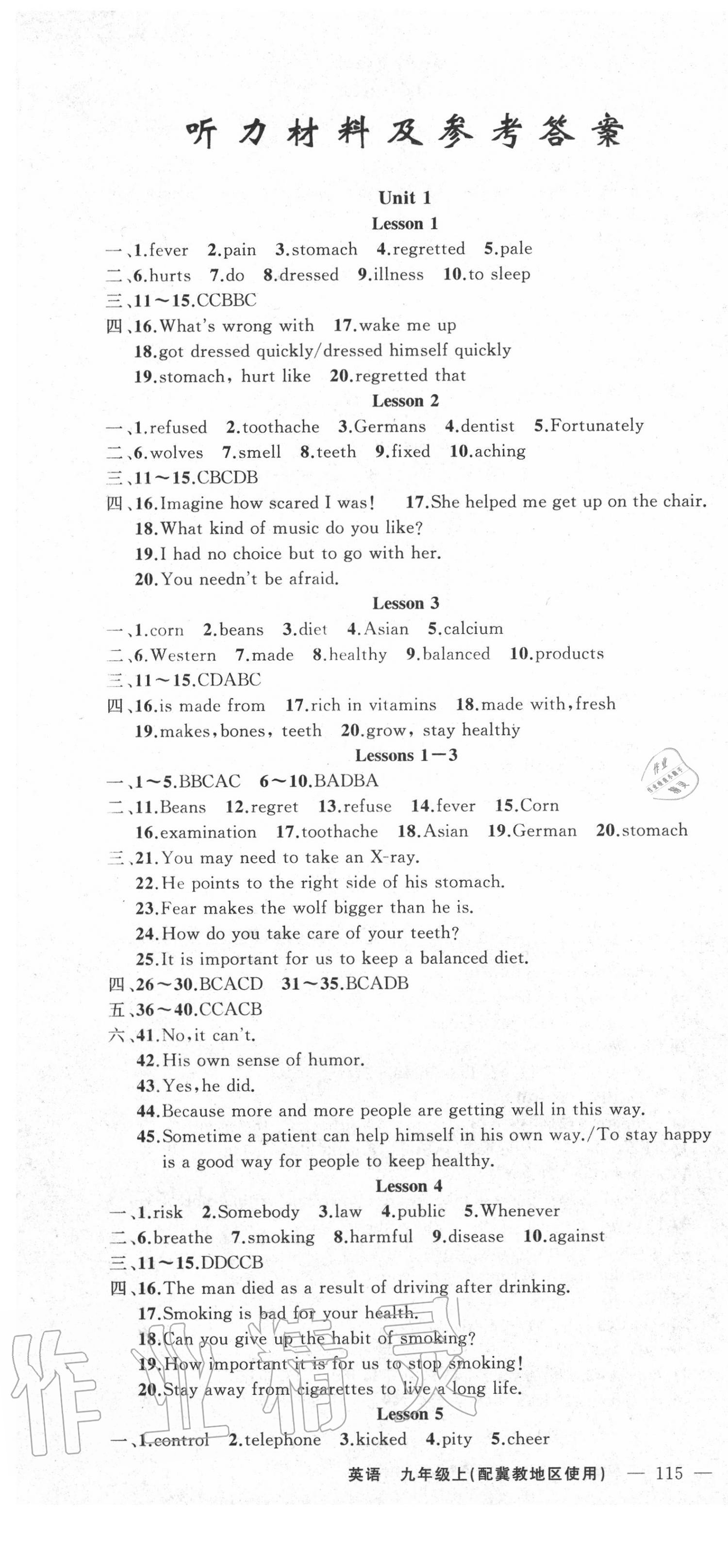 2020年原創(chuàng)新課堂九年級(jí)英語上冊(cè)冀教版 第1頁