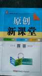 2020年原創(chuàng)新課堂九年級(jí)英語上冊(cè)冀教版