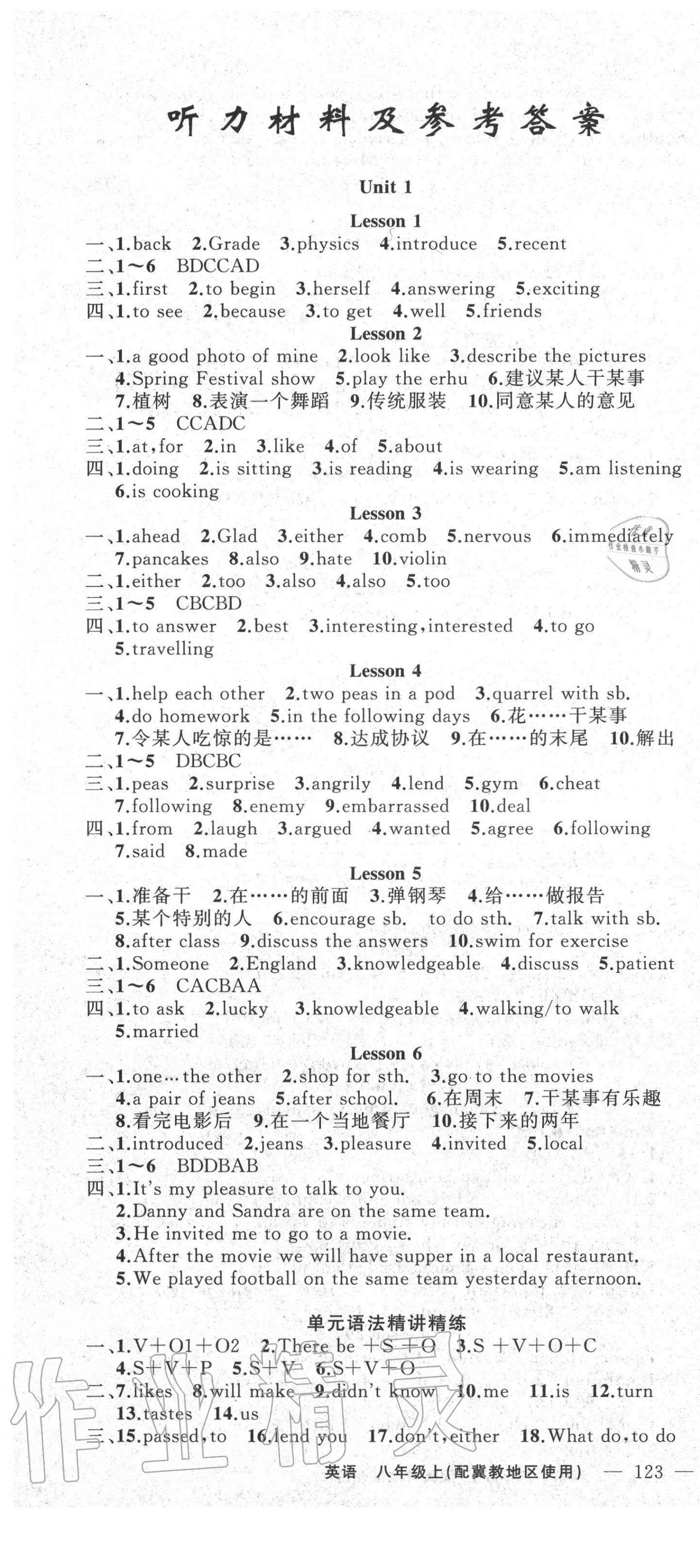 2020年原創(chuàng)新課堂八年級(jí)英語(yǔ)上冊(cè)冀教版 第1頁(yè)