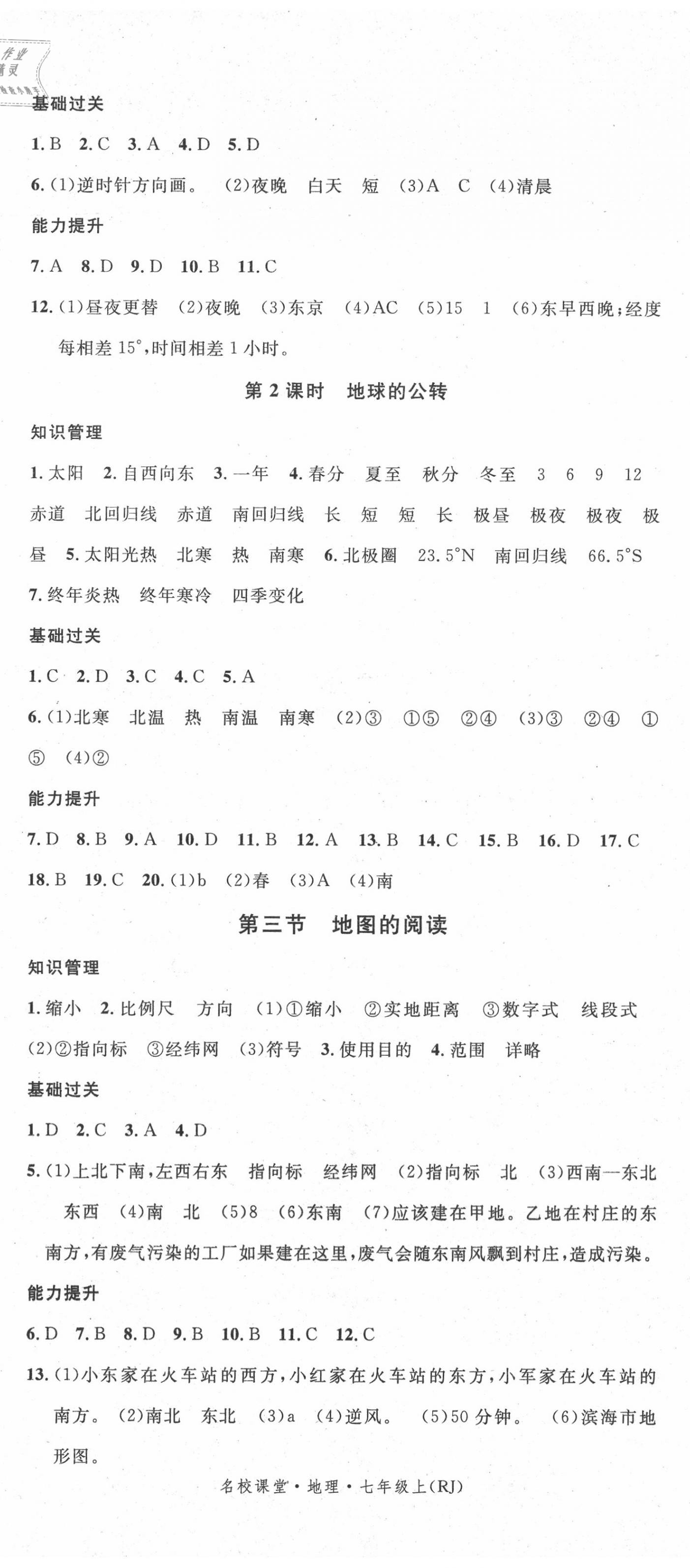 2020年名校課堂七年級(jí)地理上冊(cè)人教版 第2頁(yè)