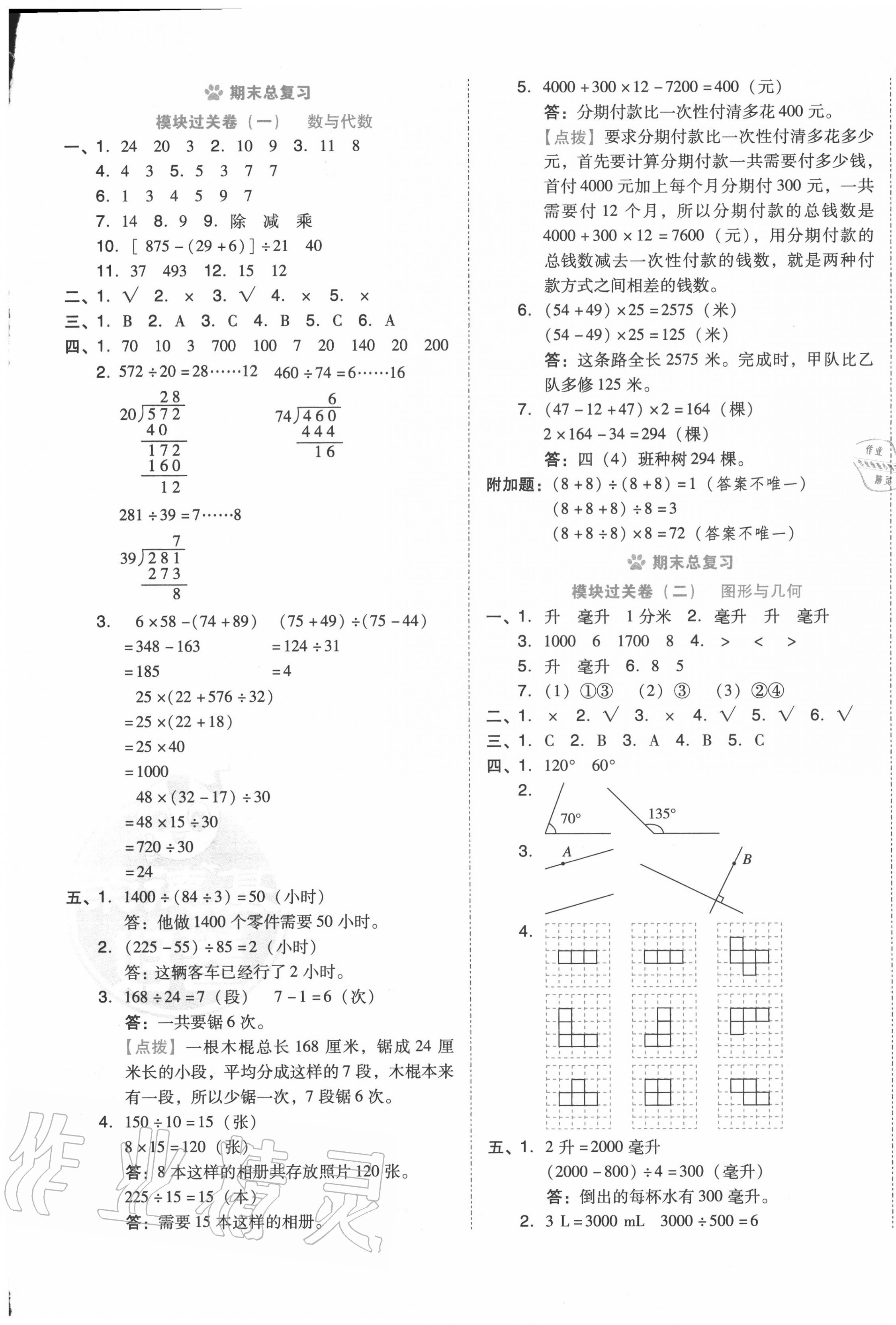 2020年好卷四年級(jí)數(shù)學(xué)上冊(cè)蘇教版 第5頁(yè)