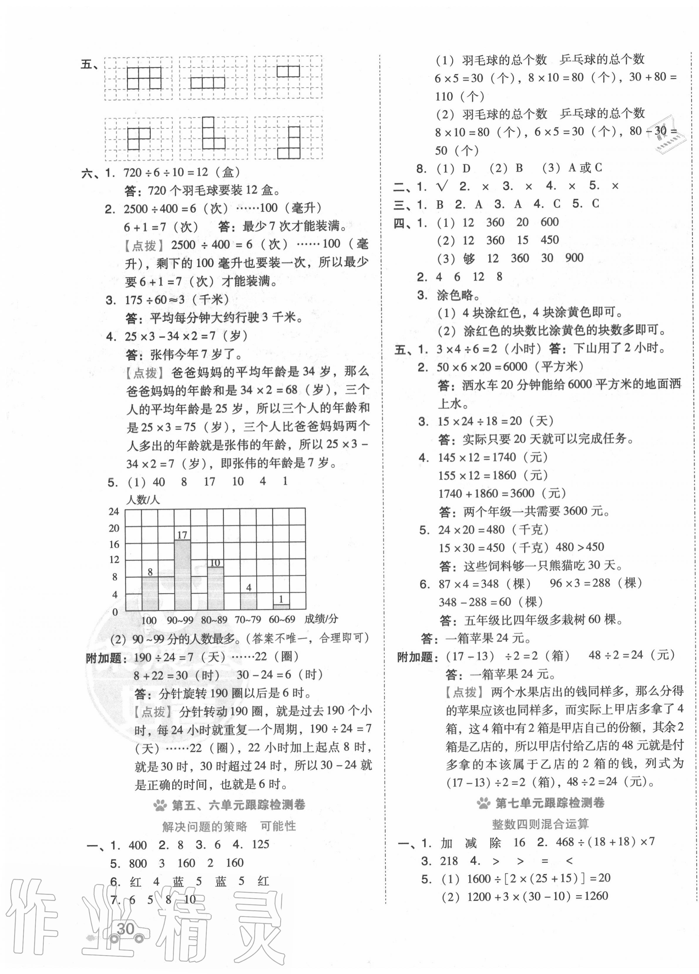 2020年好卷四年級數(shù)學上冊蘇教版 第3頁