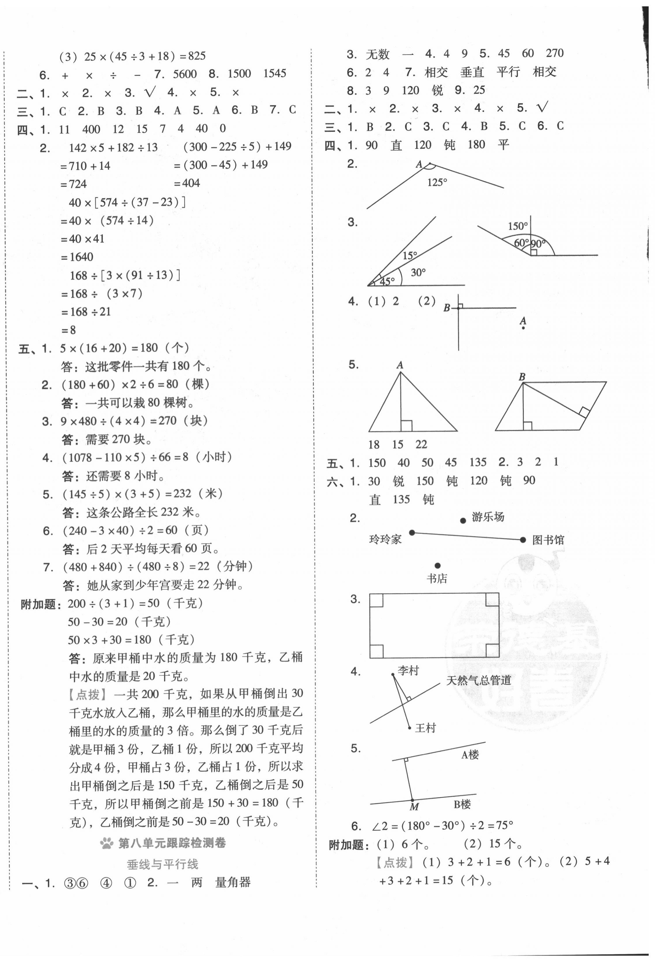 2020年好卷四年級數(shù)學(xué)上冊蘇教版 第4頁