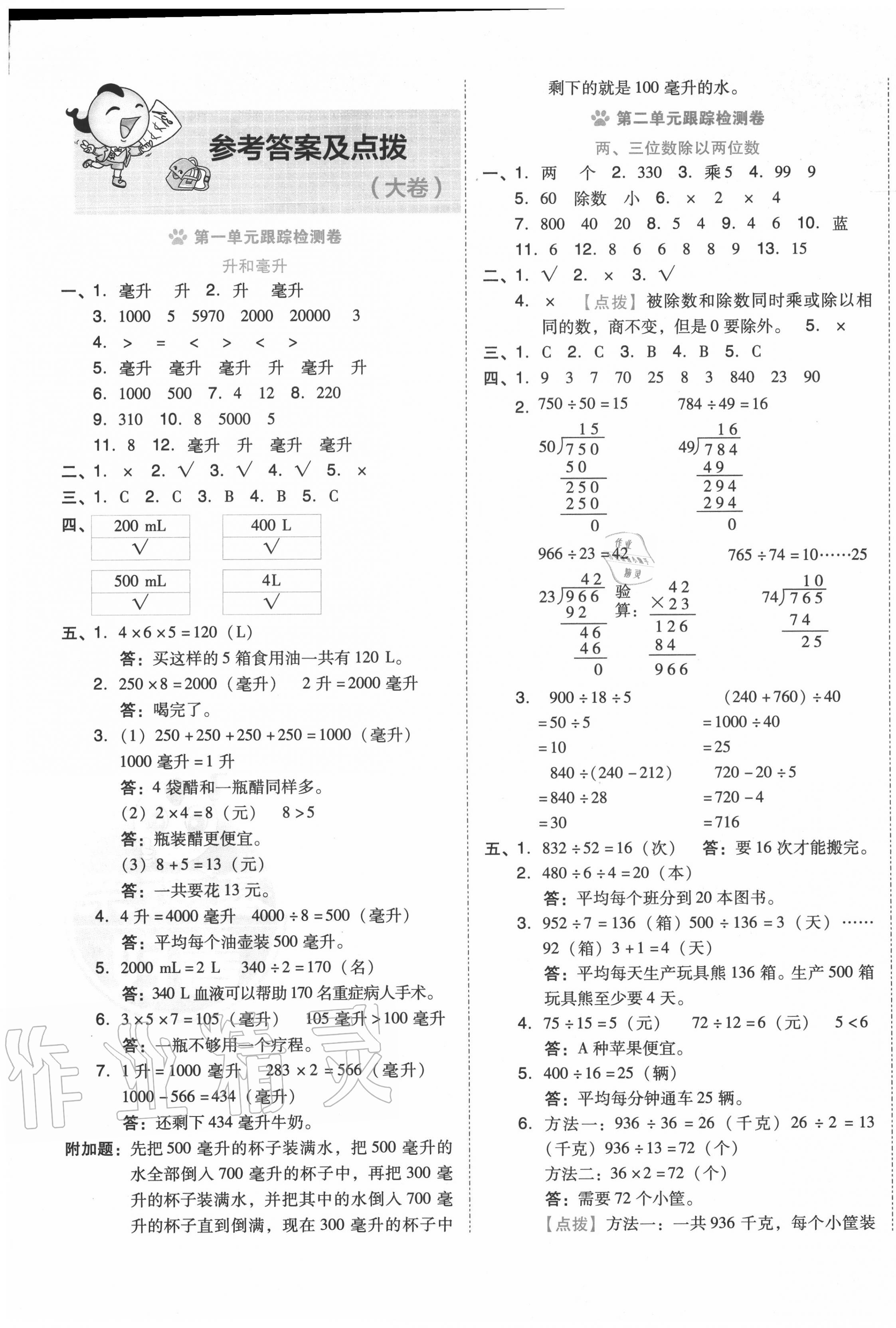 2020年好卷四年級數(shù)學上冊蘇教版 第1頁