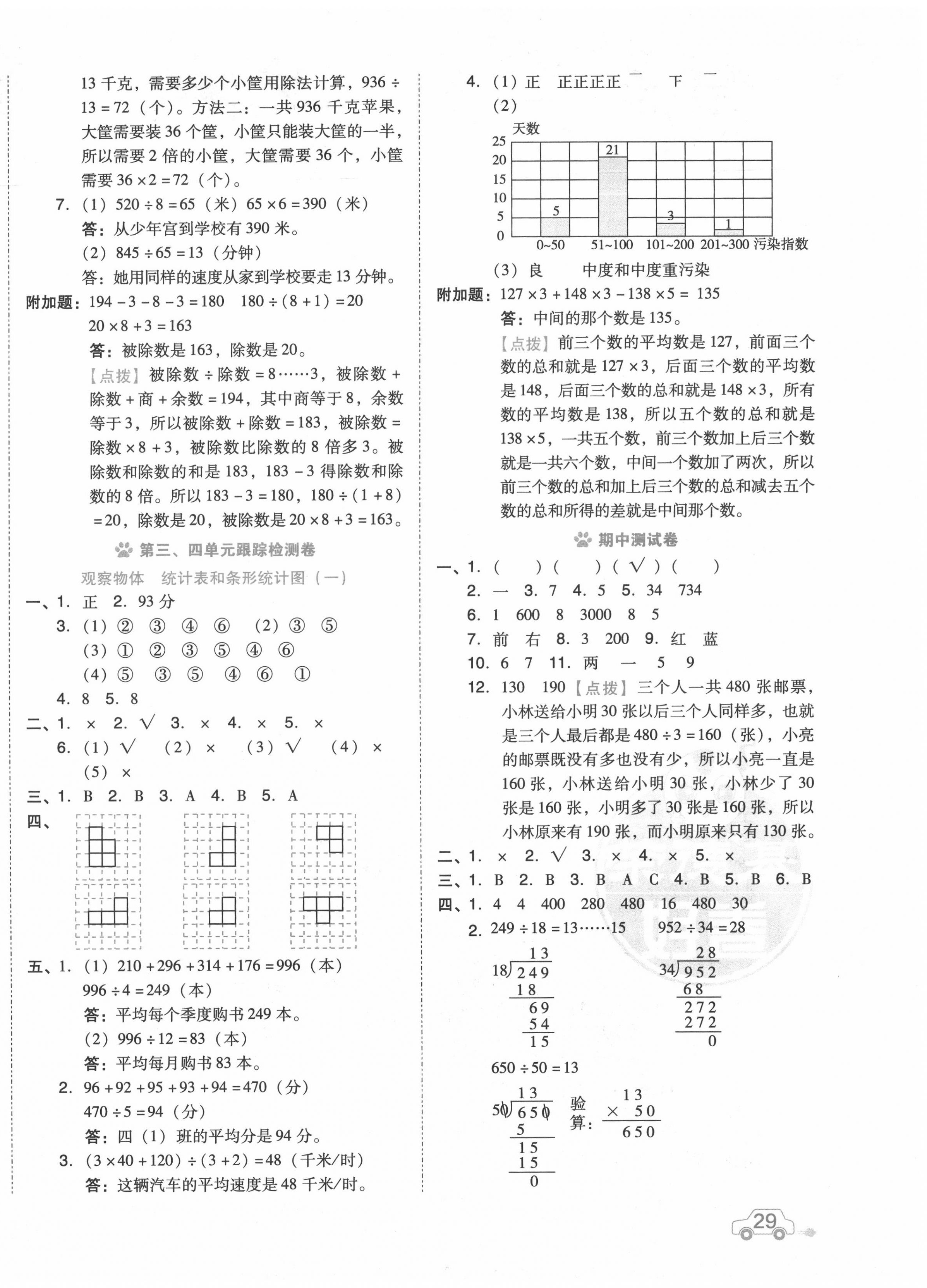 2020年好卷四年級數(shù)學(xué)上冊蘇教版 第2頁