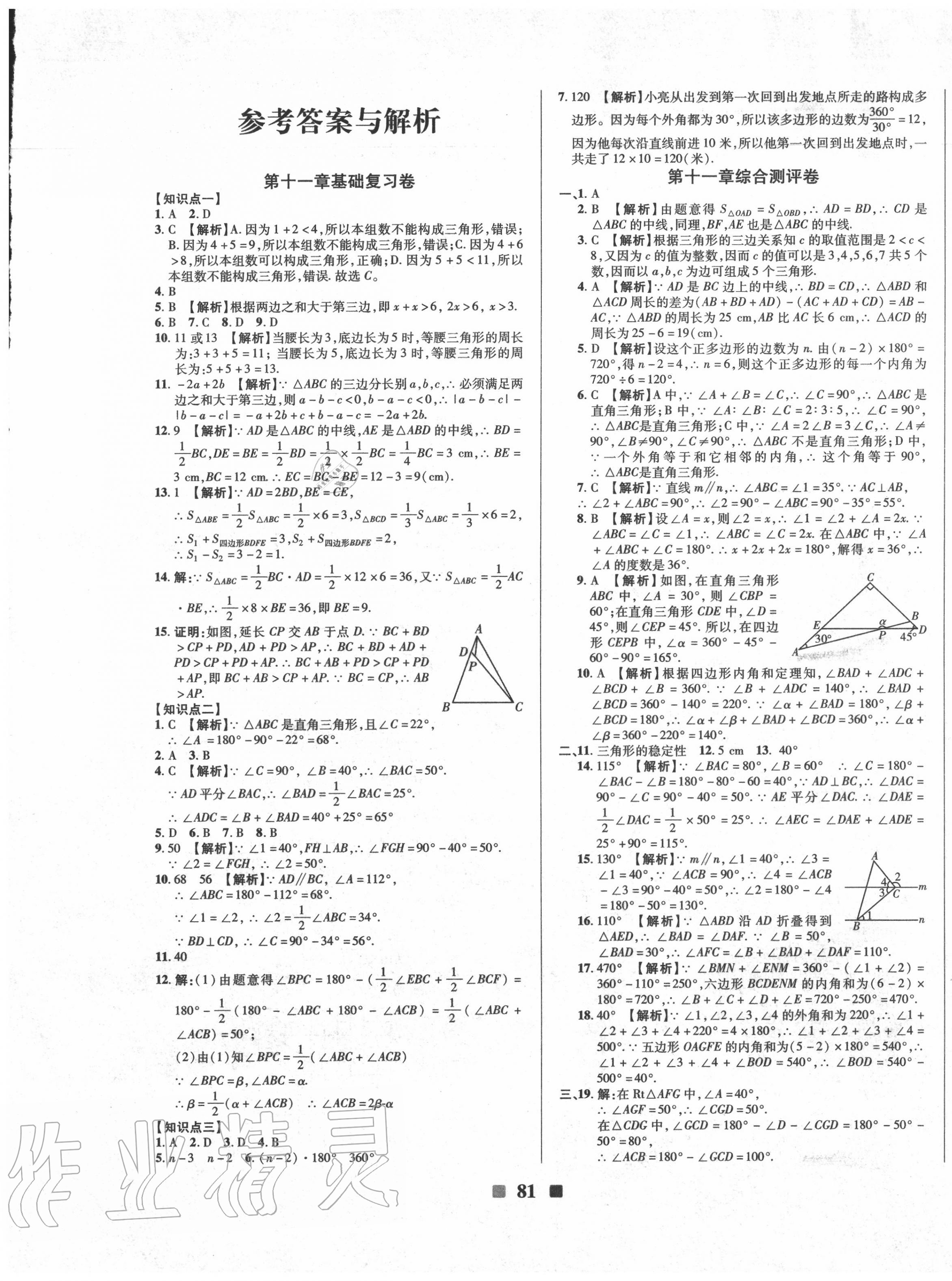 2020年优加全能大考卷八年级数学上册人教版 第1页