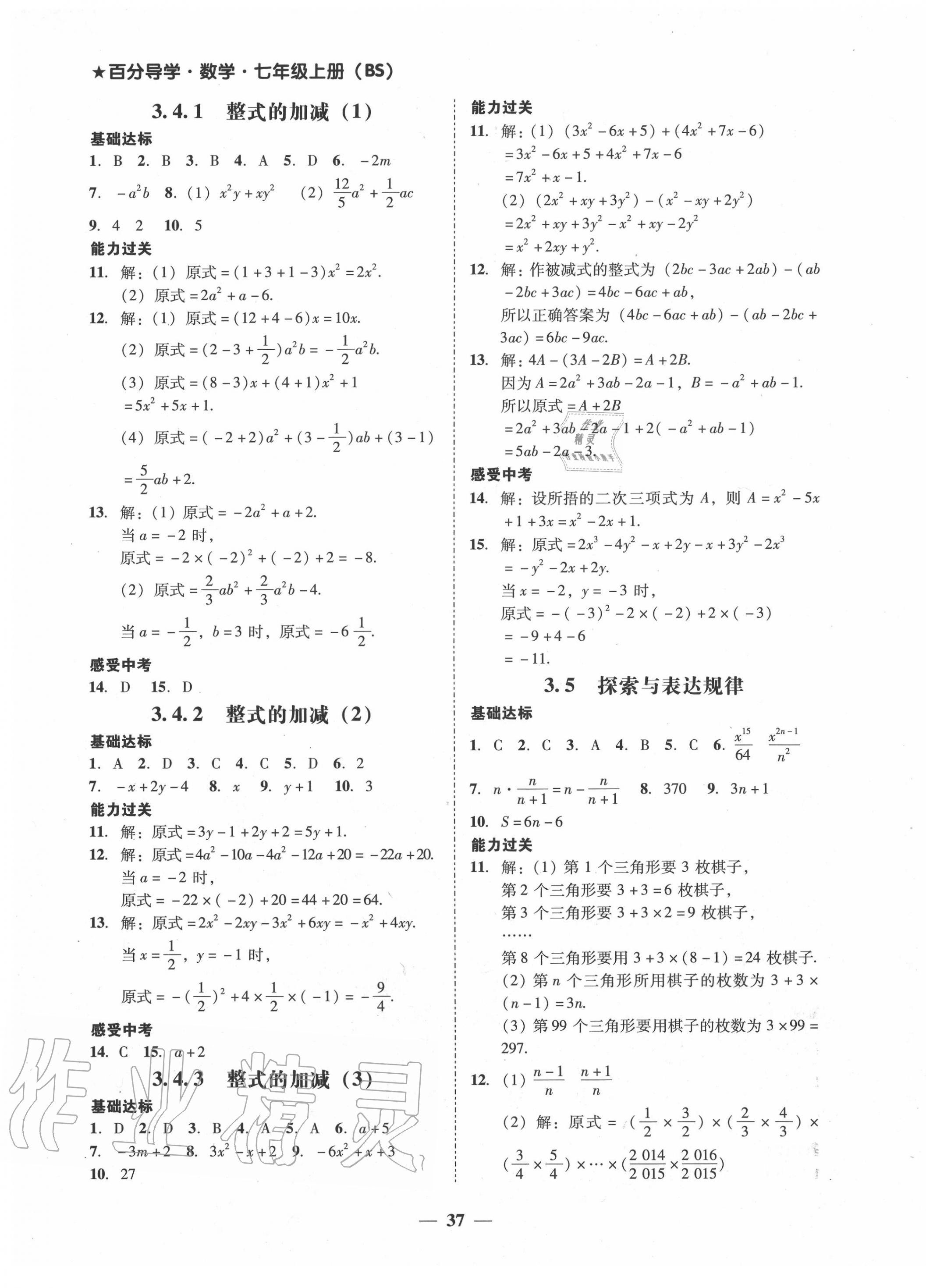 2020年百分导学七年级数学上册北师大版 参考答案第9页