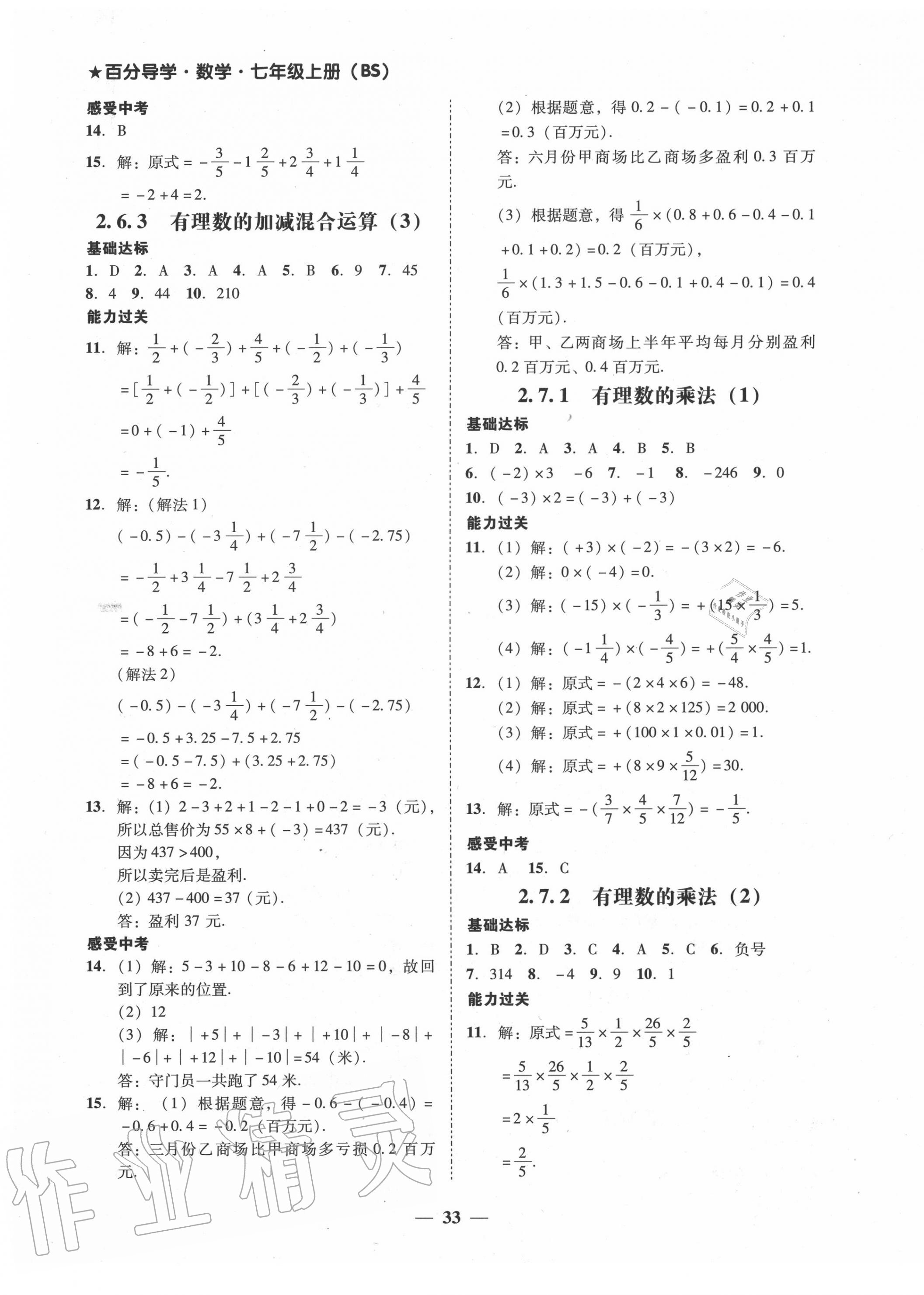 2020年百分導(dǎo)學(xué)七年級(jí)數(shù)學(xué)上冊(cè)北師大版 參考答案第5頁