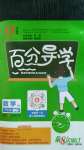 2020年百分導(dǎo)學(xué)七年級(jí)數(shù)學(xué)上冊(cè)北師大版