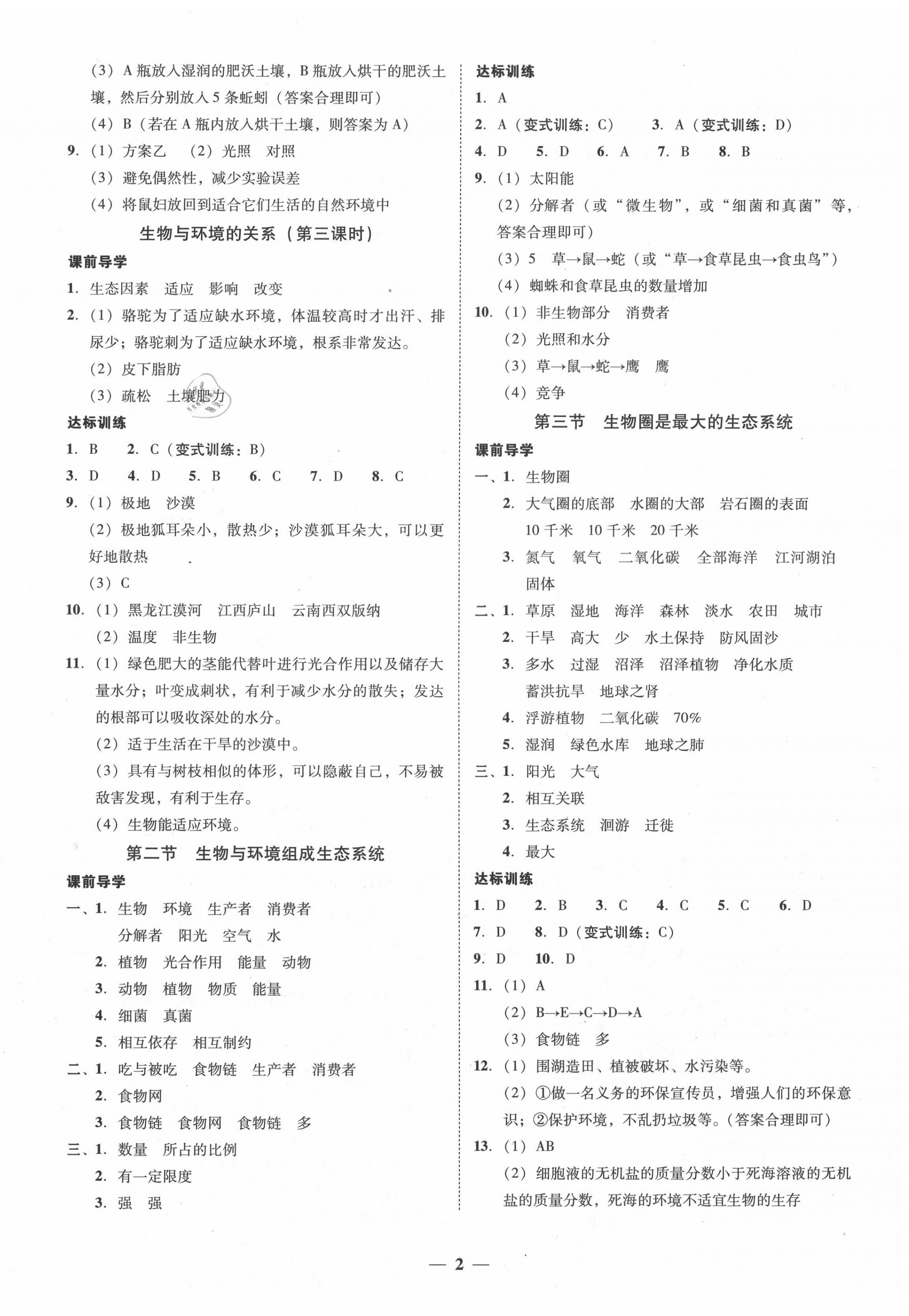 2020年百分導學七年級生物上冊人教版 第2頁