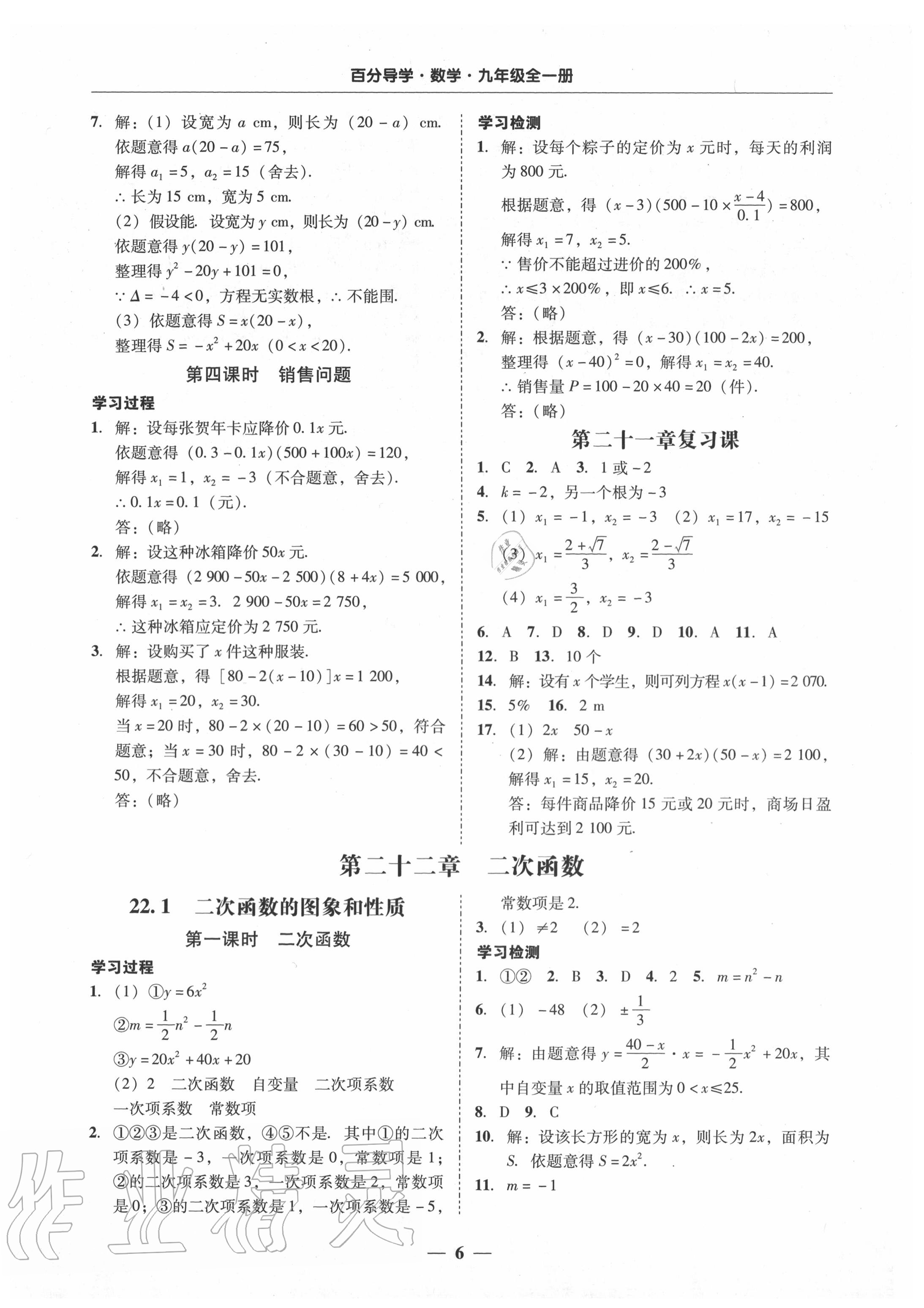 2020年百分導學九年級數(shù)學全一冊人教版 參考答案第6頁