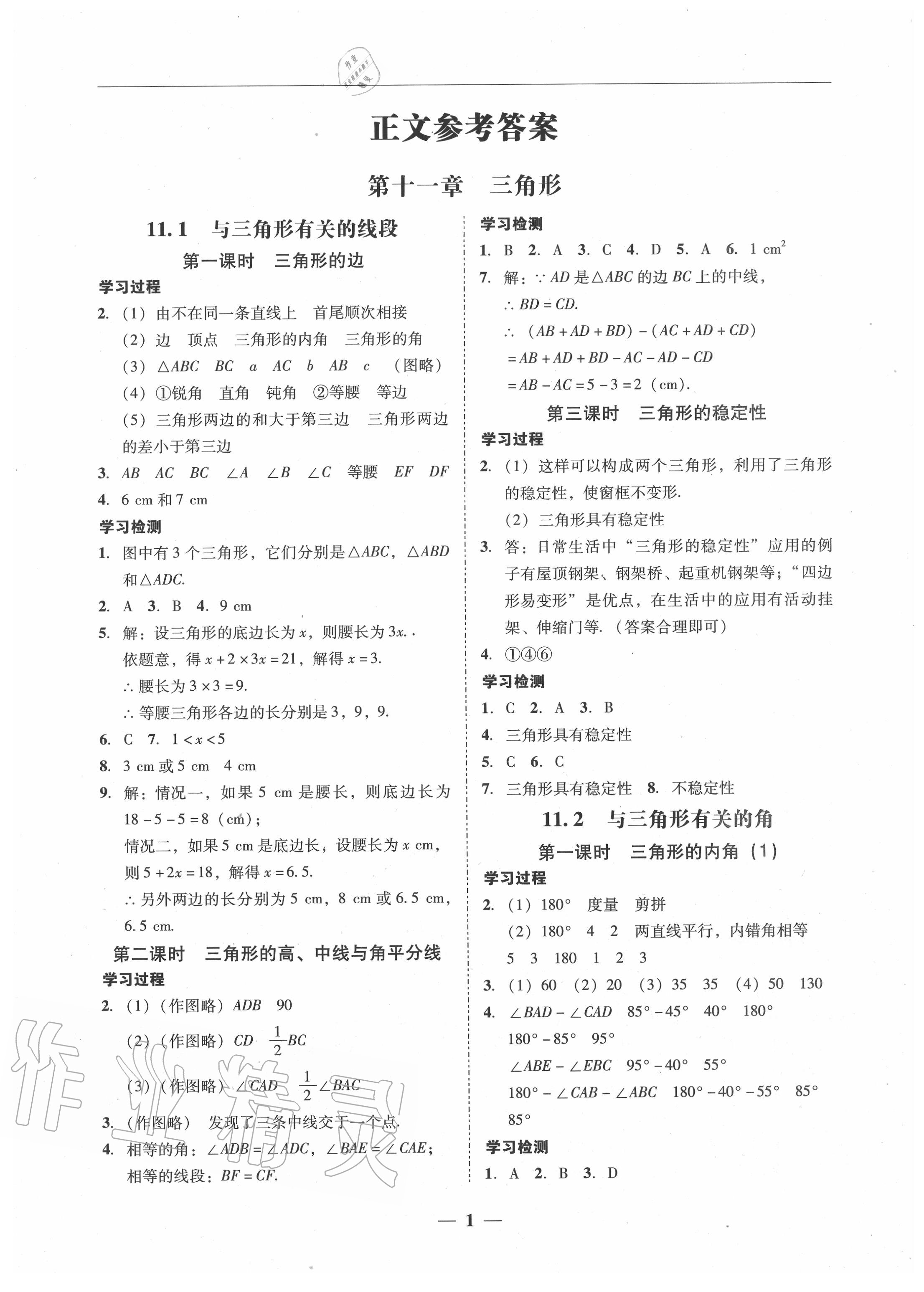 2020年百分導學八年級數(shù)學上冊人教版 參考答案第1頁