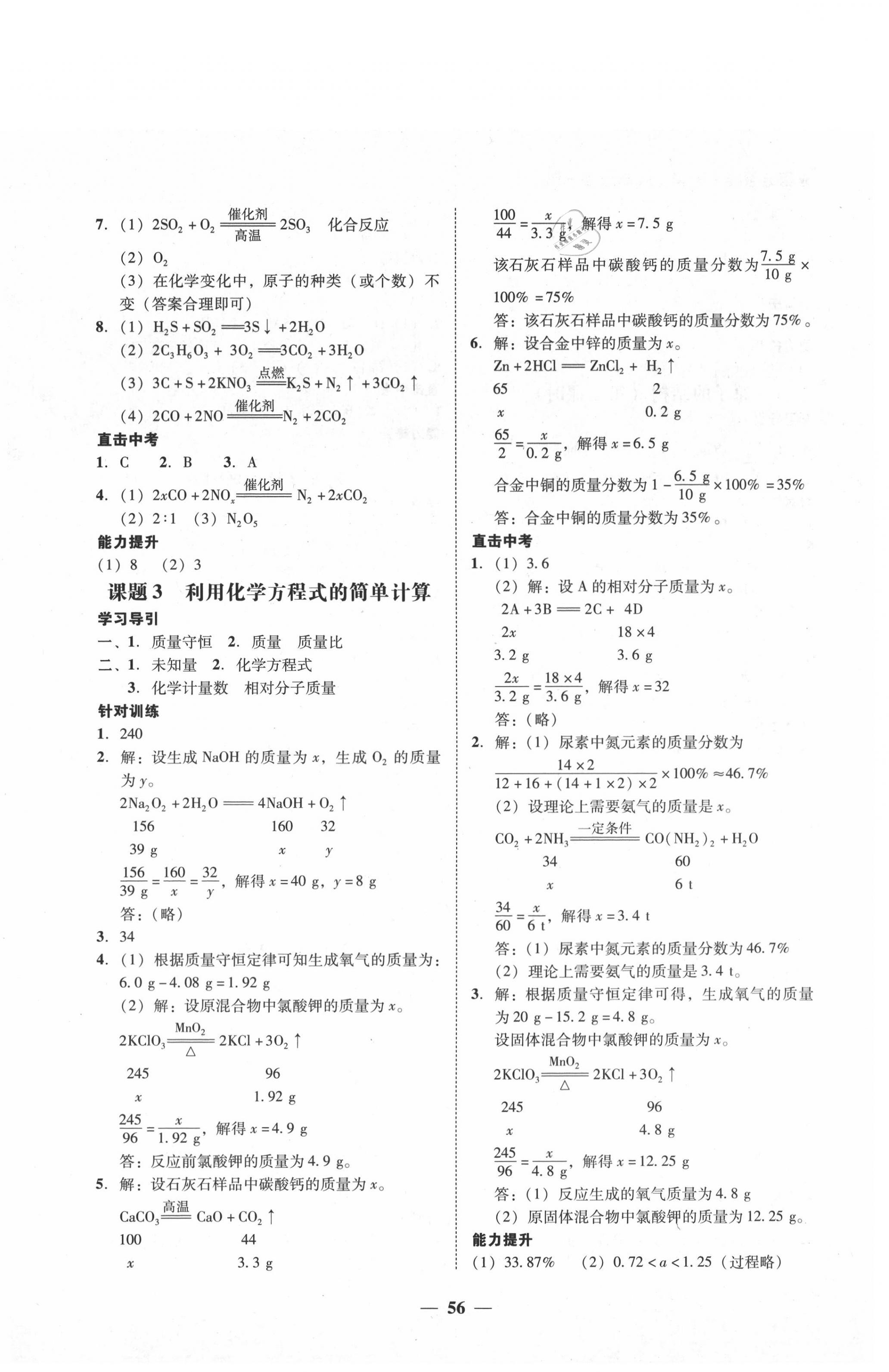 2020年百分導(dǎo)學(xué)九年級(jí)化學(xué)全一冊(cè)人教版 第8頁