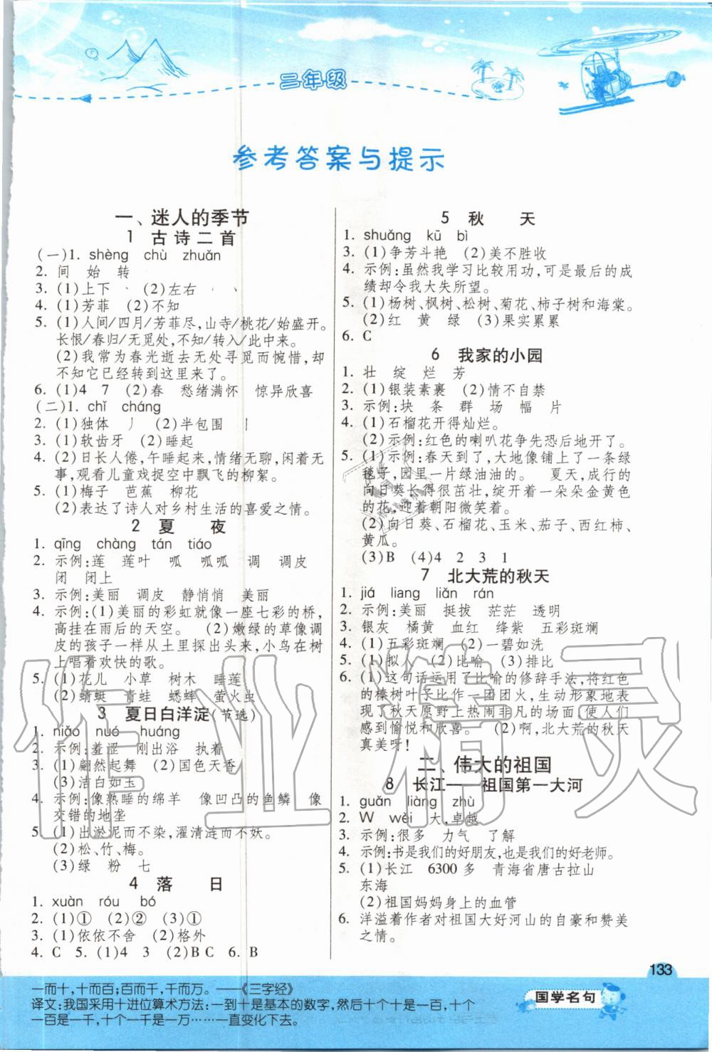 2020年小学语文阅读高手二年级 第1页