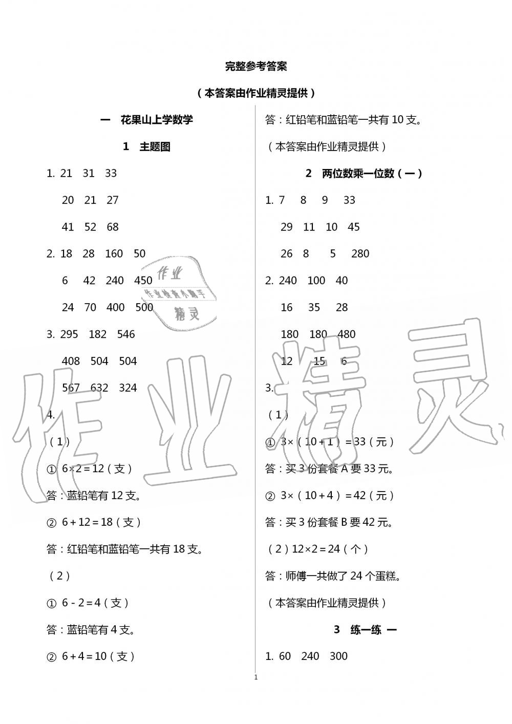 2021年基础天天练三年级数学上册浙教版 第1页