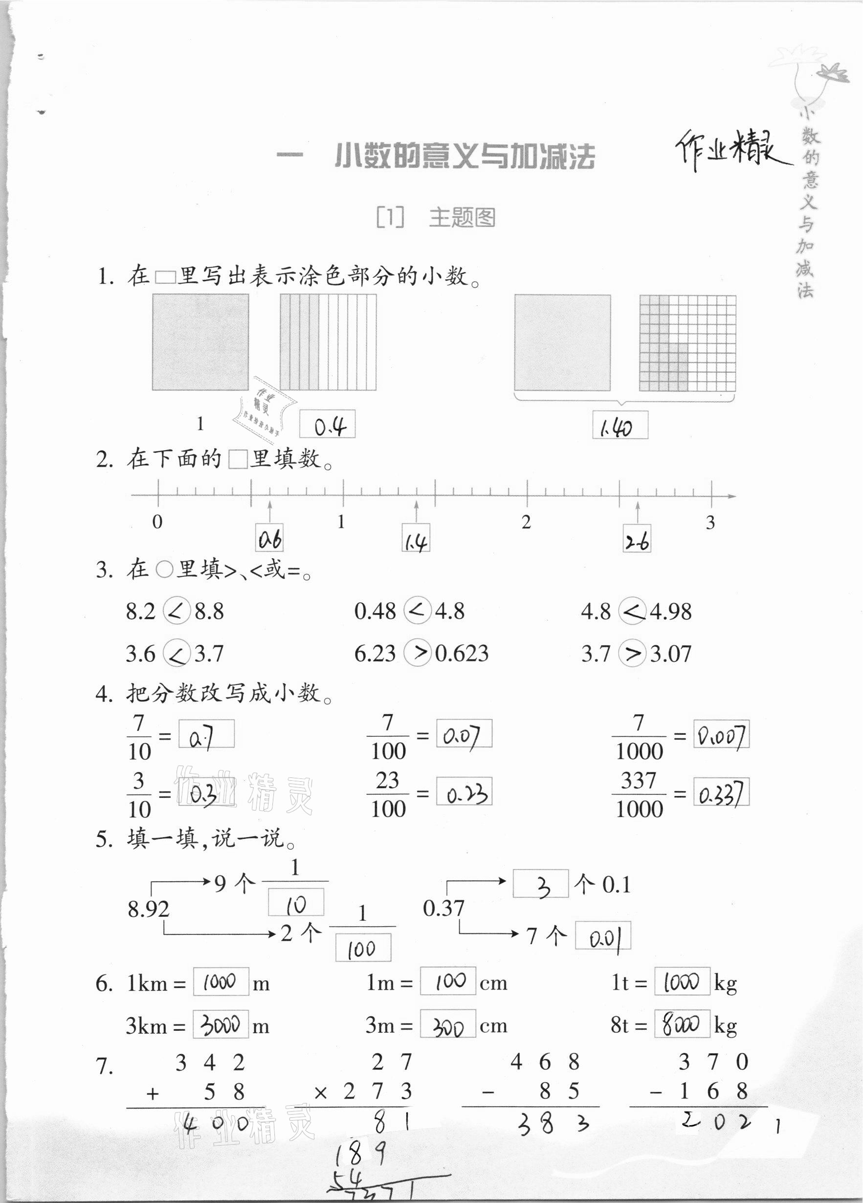 2021年基础天天练五年级数学上册浙教版 第1页