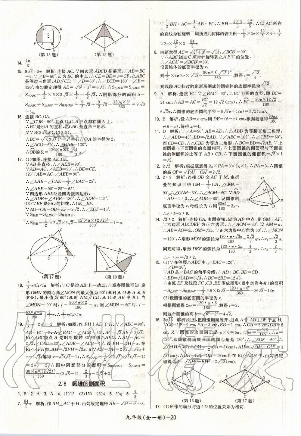 2020年領(lǐng)先一步三維提優(yōu)九年級(jí)數(shù)學(xué)全一冊(cè)蘇科版 參考答案第20頁