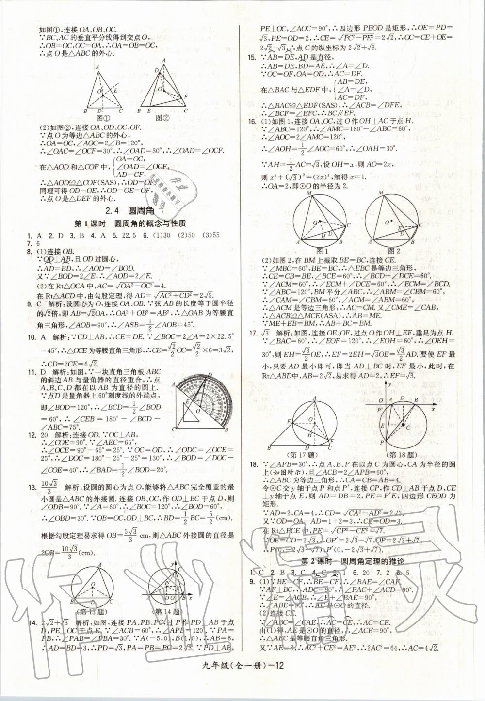 2020年領先一步三維提優(yōu)九年級數(shù)學全一冊蘇科版 參考答案第12頁