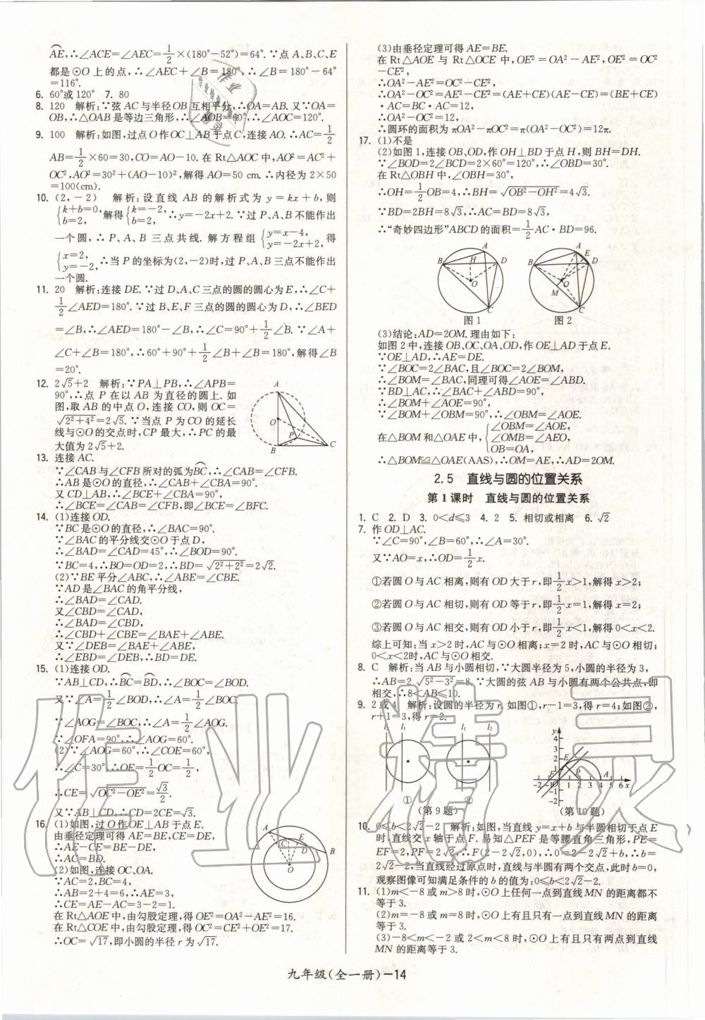 2020年領(lǐng)先一步三維提優(yōu)九年級(jí)數(shù)學(xué)全一冊(cè)蘇科版 參考答案第14頁(yè)