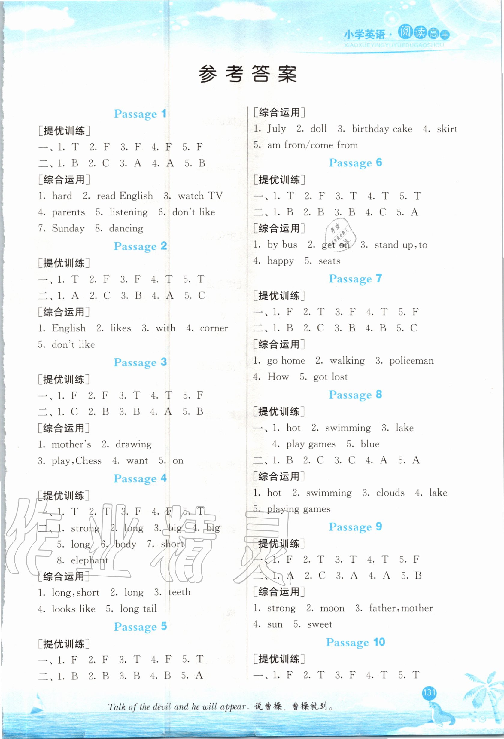 2020年春雨教育小学英语阅读高手三年级江苏人民出版社 第1页