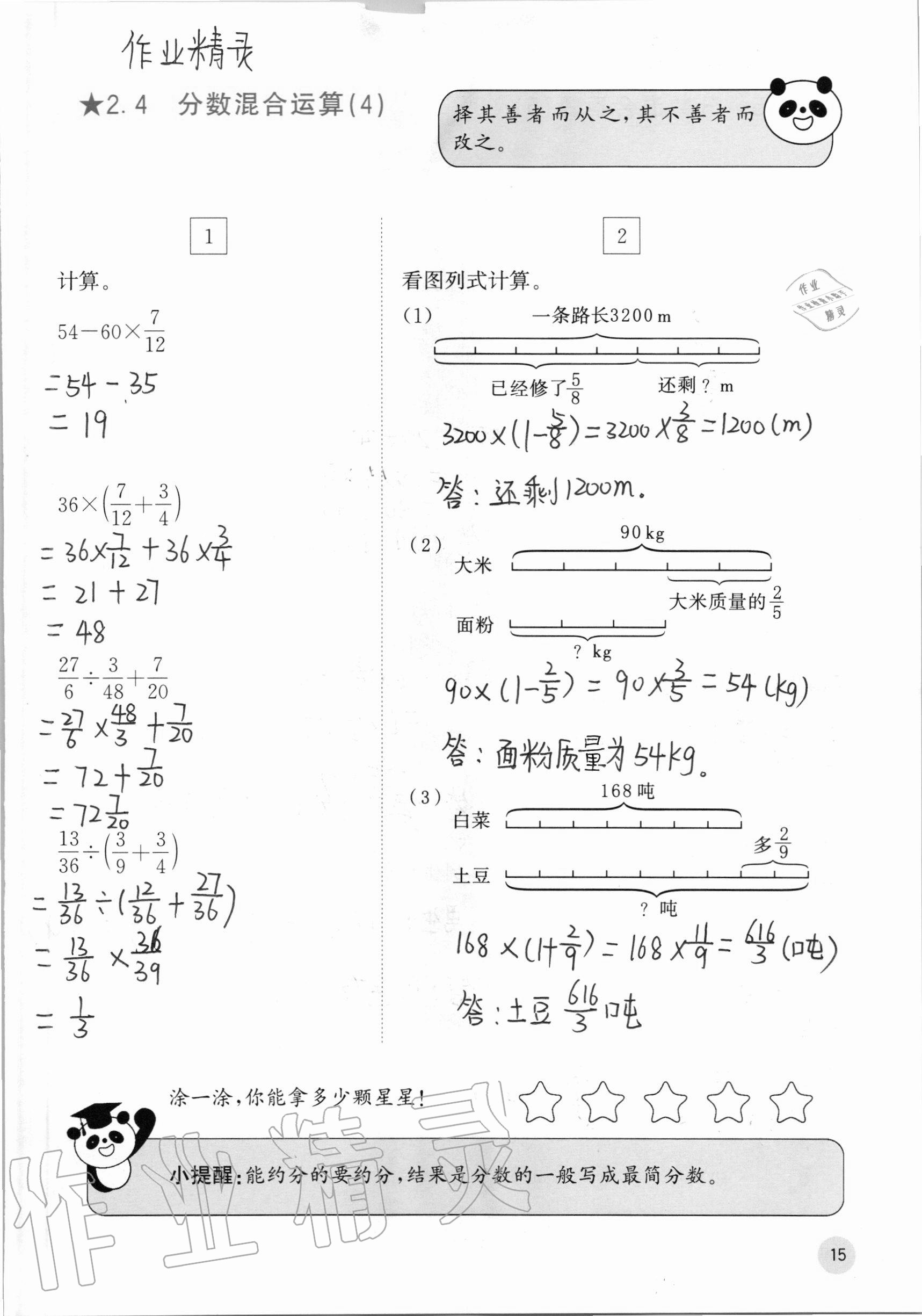 2020年快乐口算六年级上册北师大版 参考答案第15页