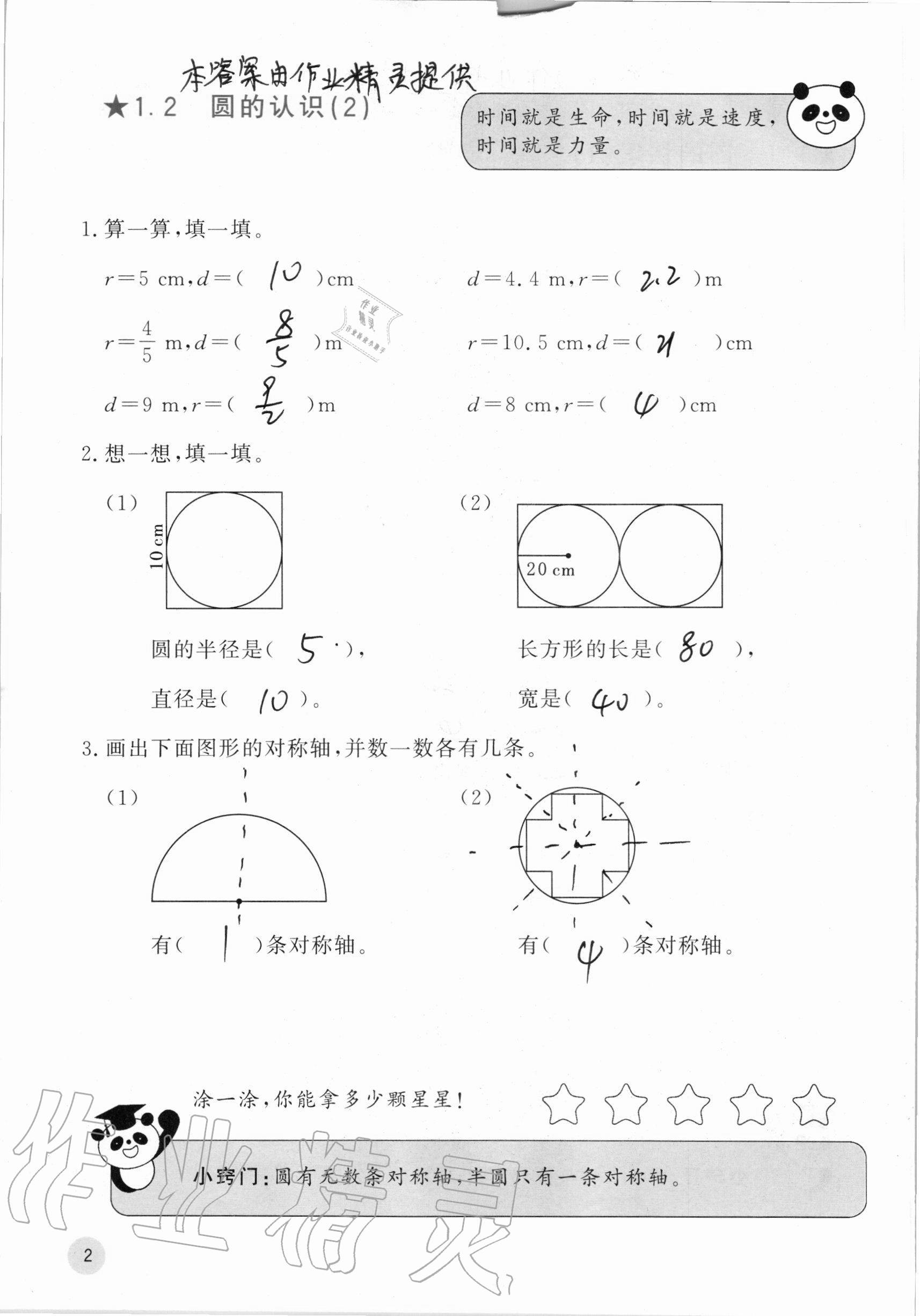 2020年快乐口算六年级上册北师大版 参考答案第2页