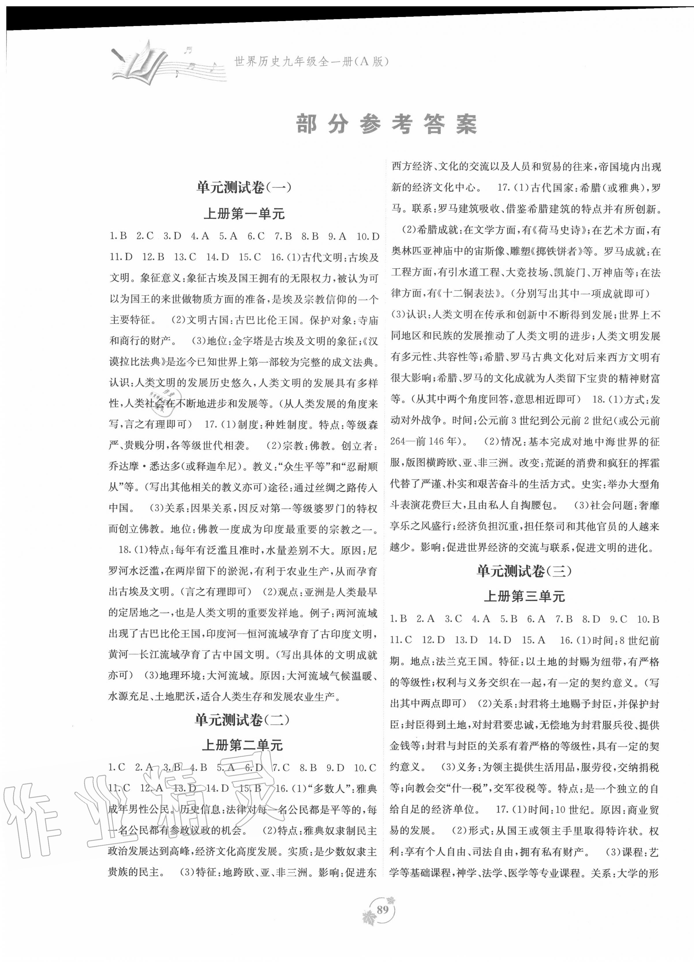 2020年自主学习能力测评单元测试九年级世界历史全一册人教版 第1页